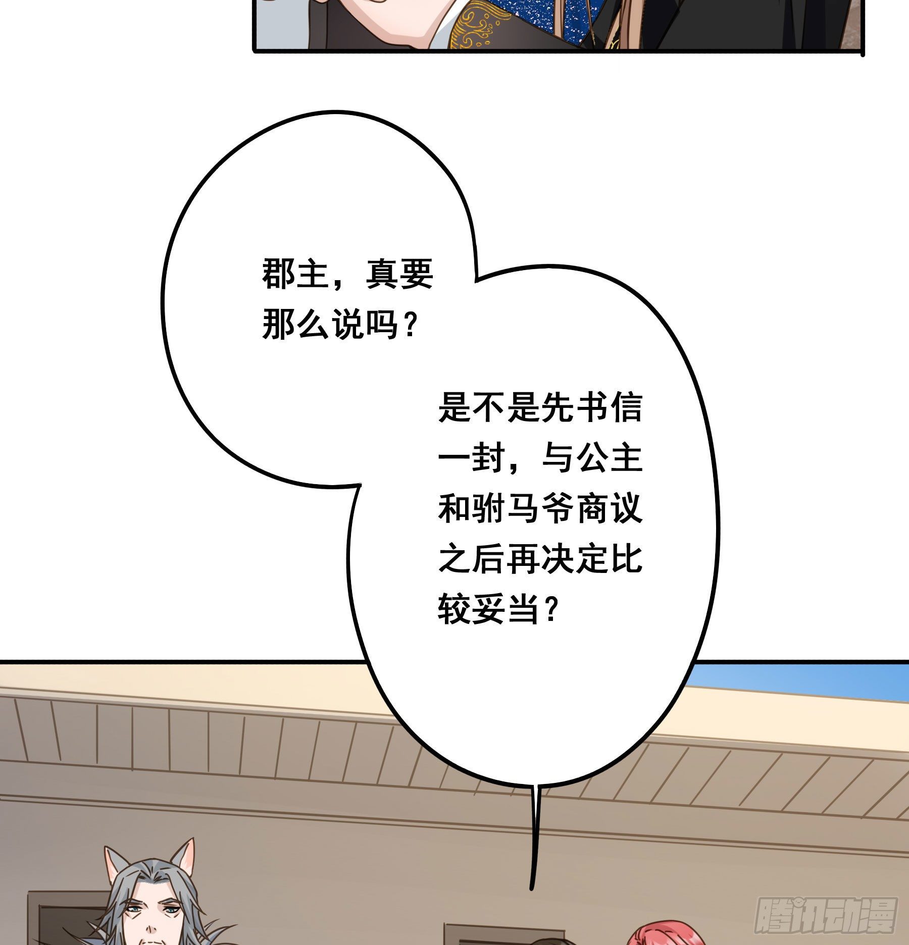 君心不悔在线阅读漫画,郡主的选择2图