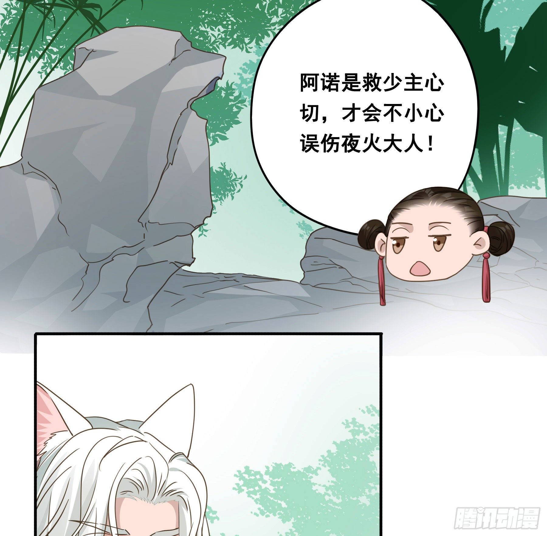 君心不悔在线阅读漫画,都是为了你2图