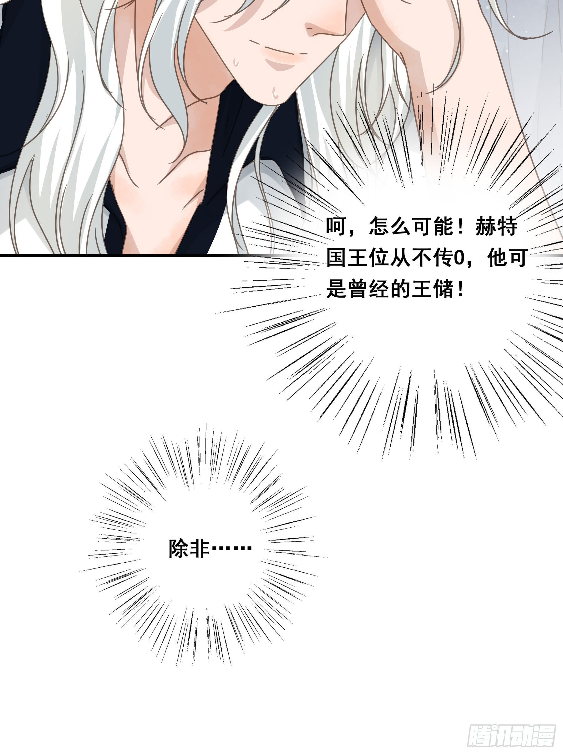君心不悔在线阅读漫画,他的气息2图