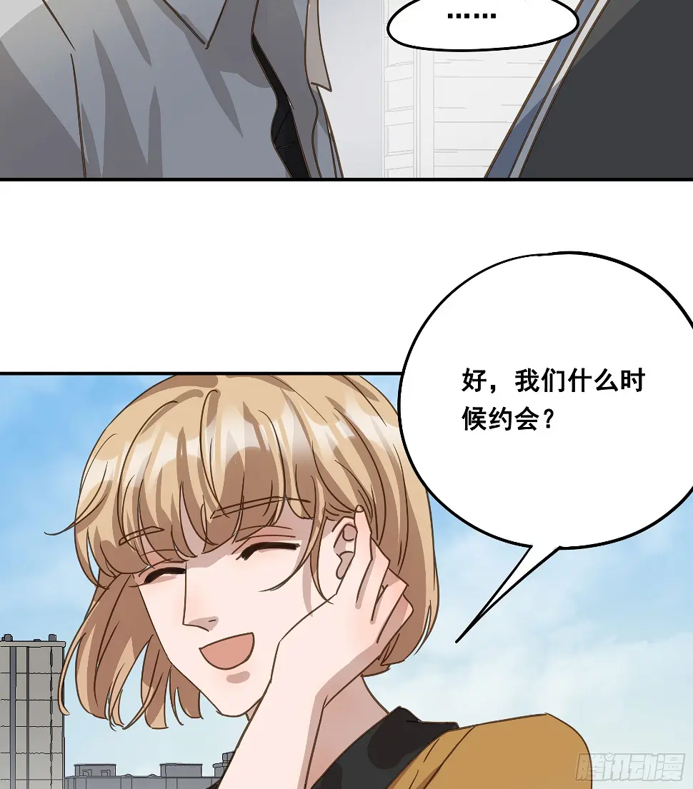君心不悔在线阅读漫画,约会1图