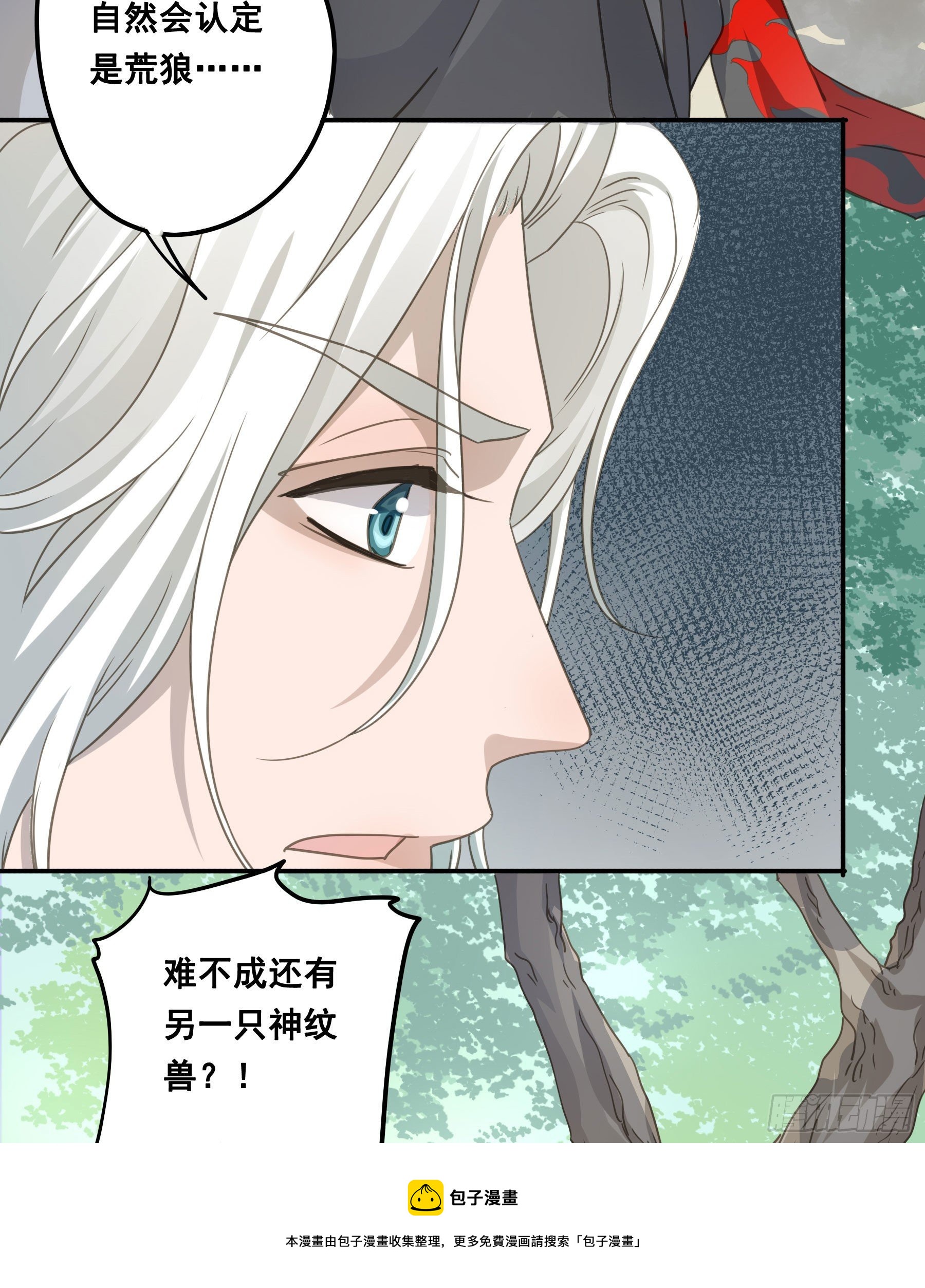 君心不悔在线阅读漫画,荒狼要复仇？1图