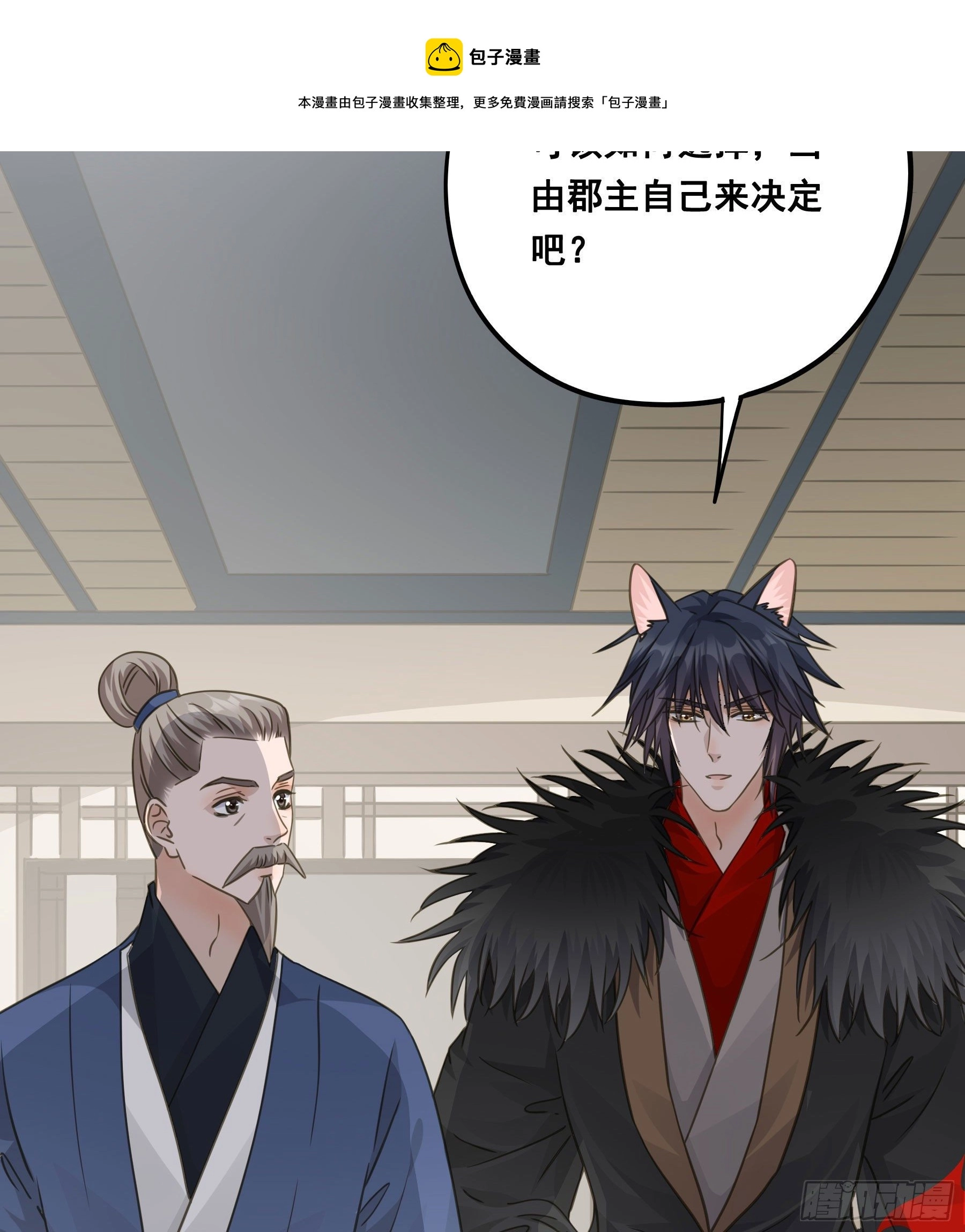 君心不悔在线阅读漫画,郡主身世之谜1图