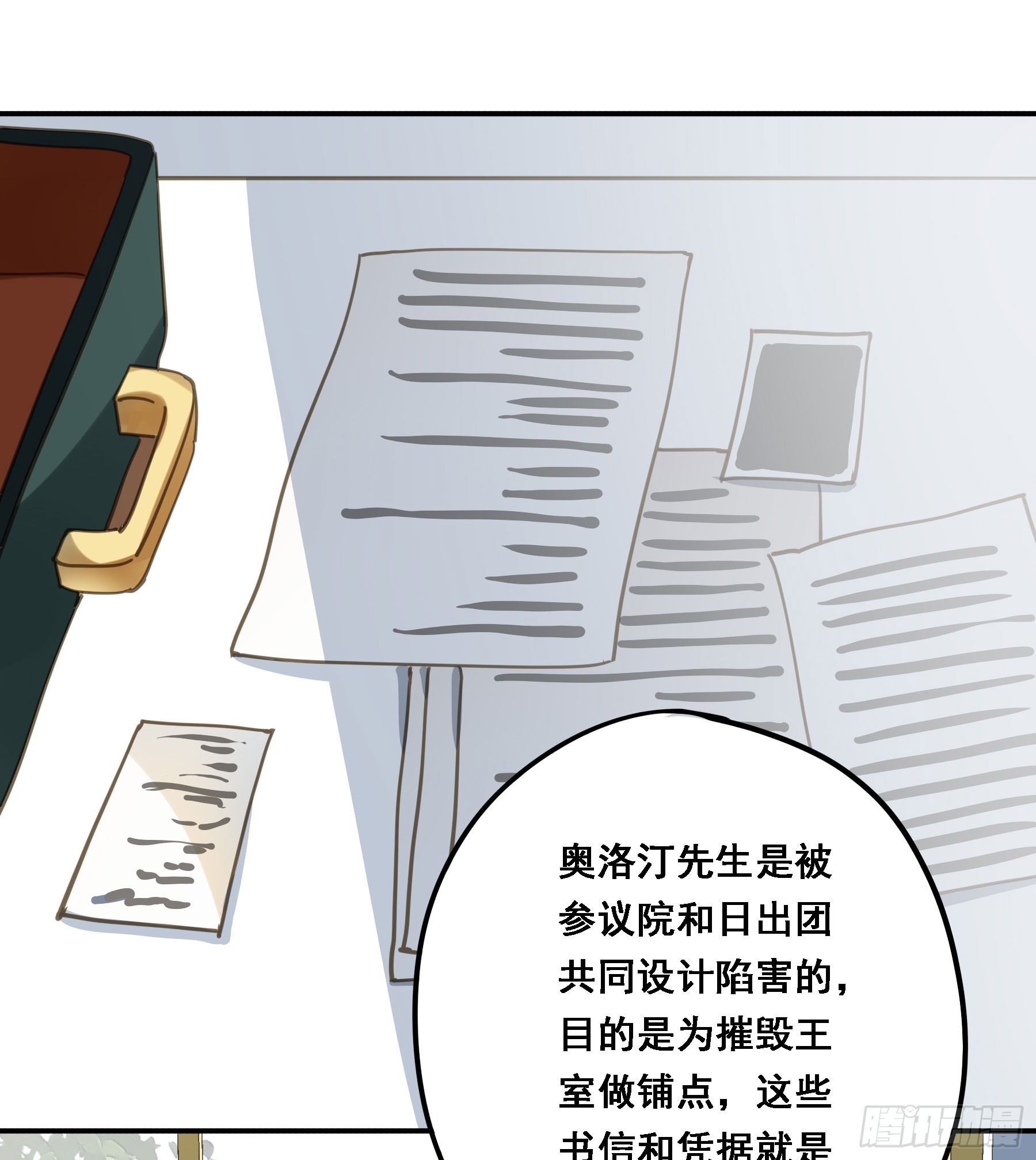 君心不良阿诺莫坤漫画,将功赎罪2图