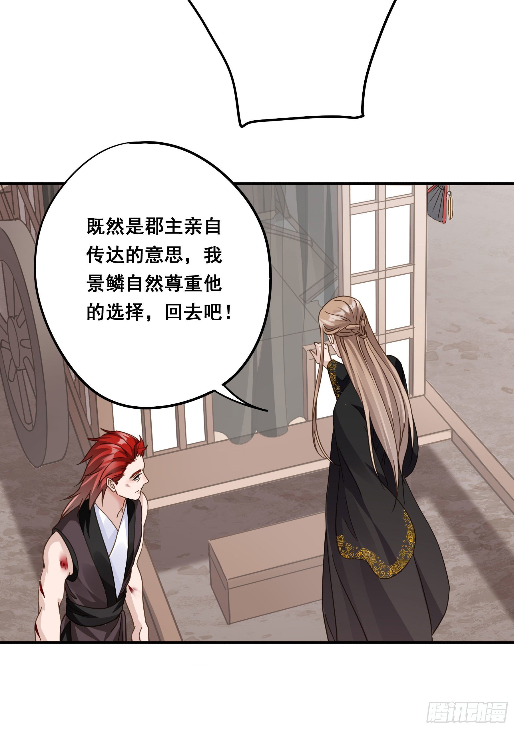 君心不悔在线阅读漫画,郡主的选择1图
