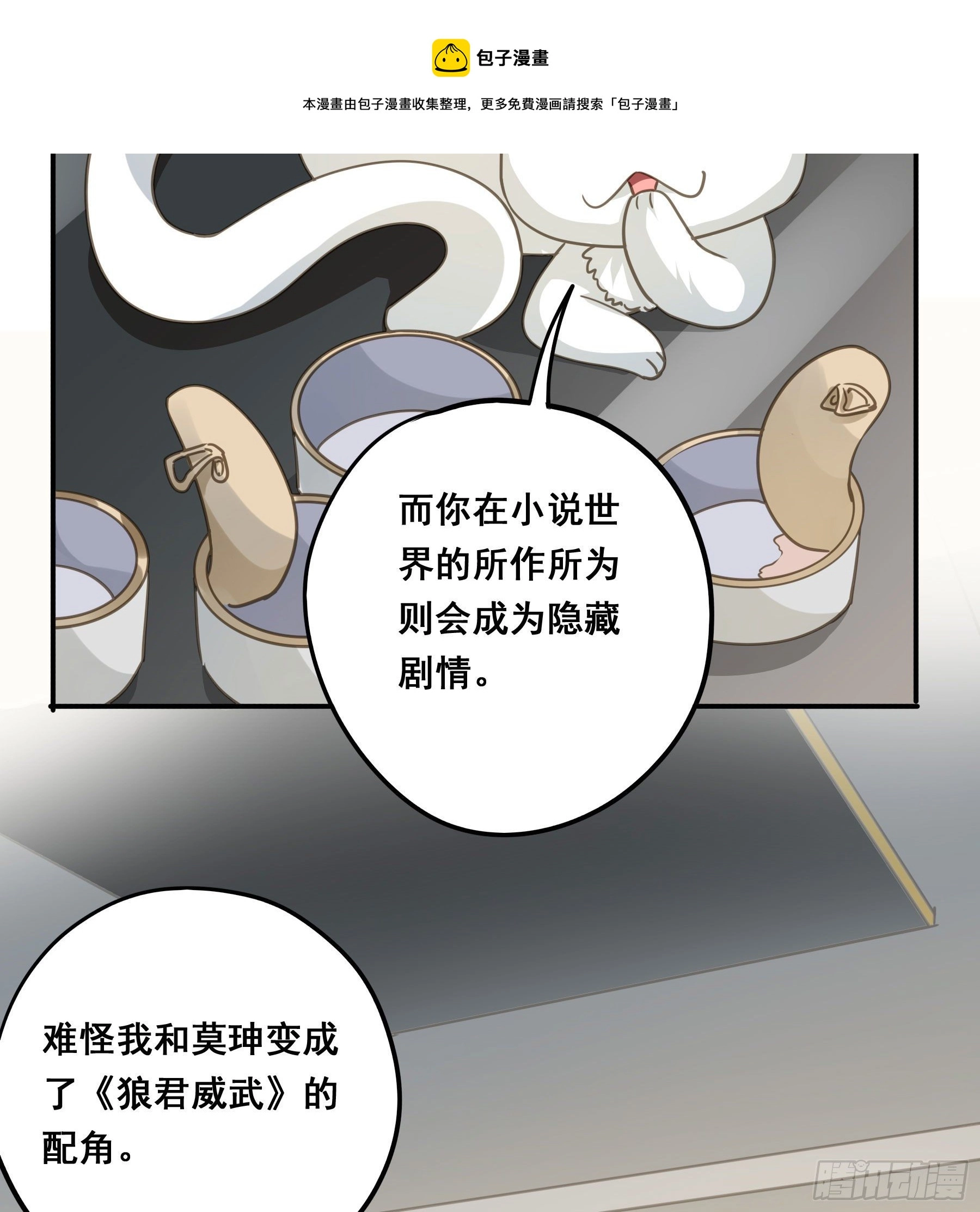 君心不悔在线阅读漫画,居然是副CP1图