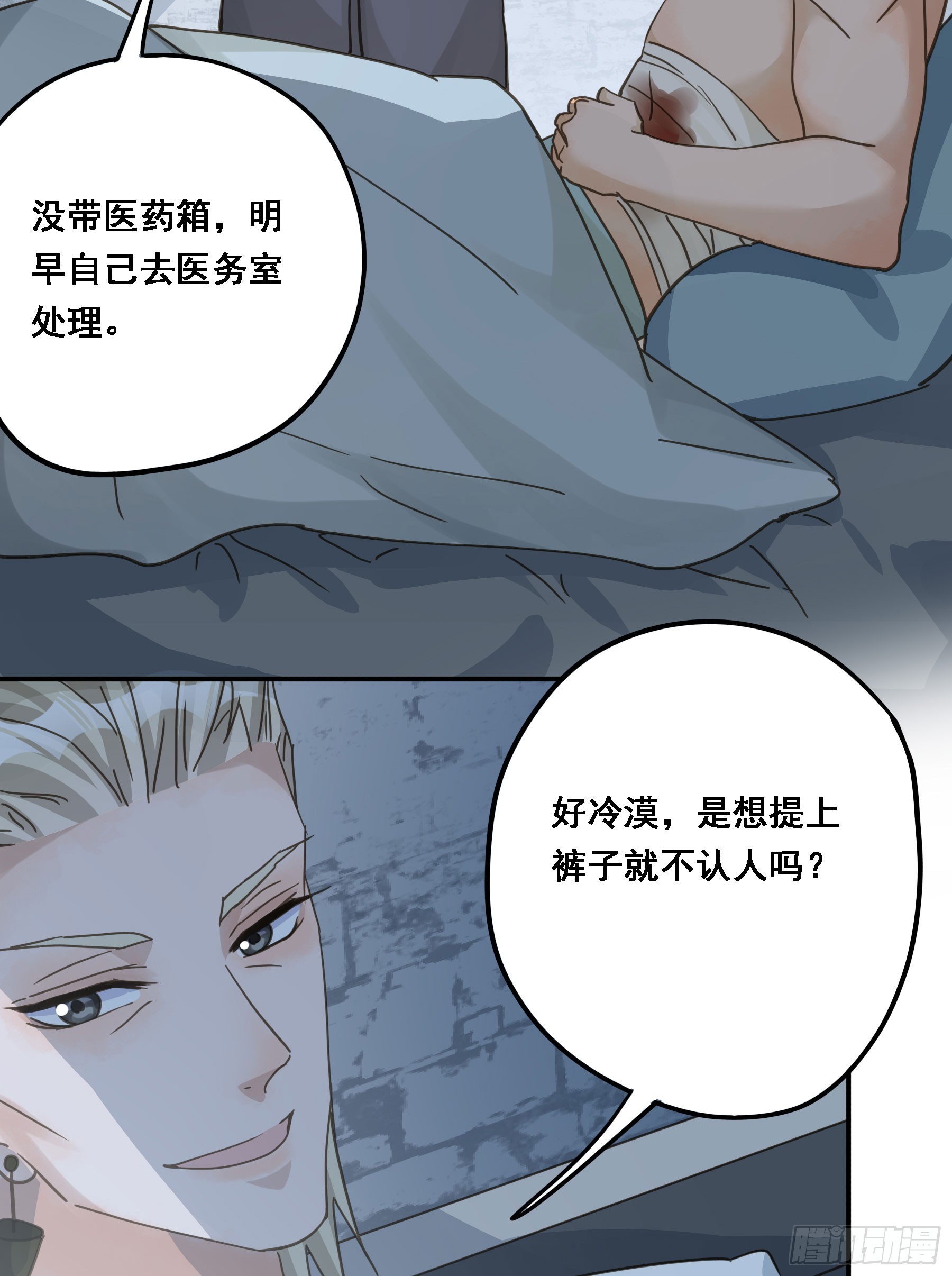 君心不悔在线阅读漫画,沉沦？1图