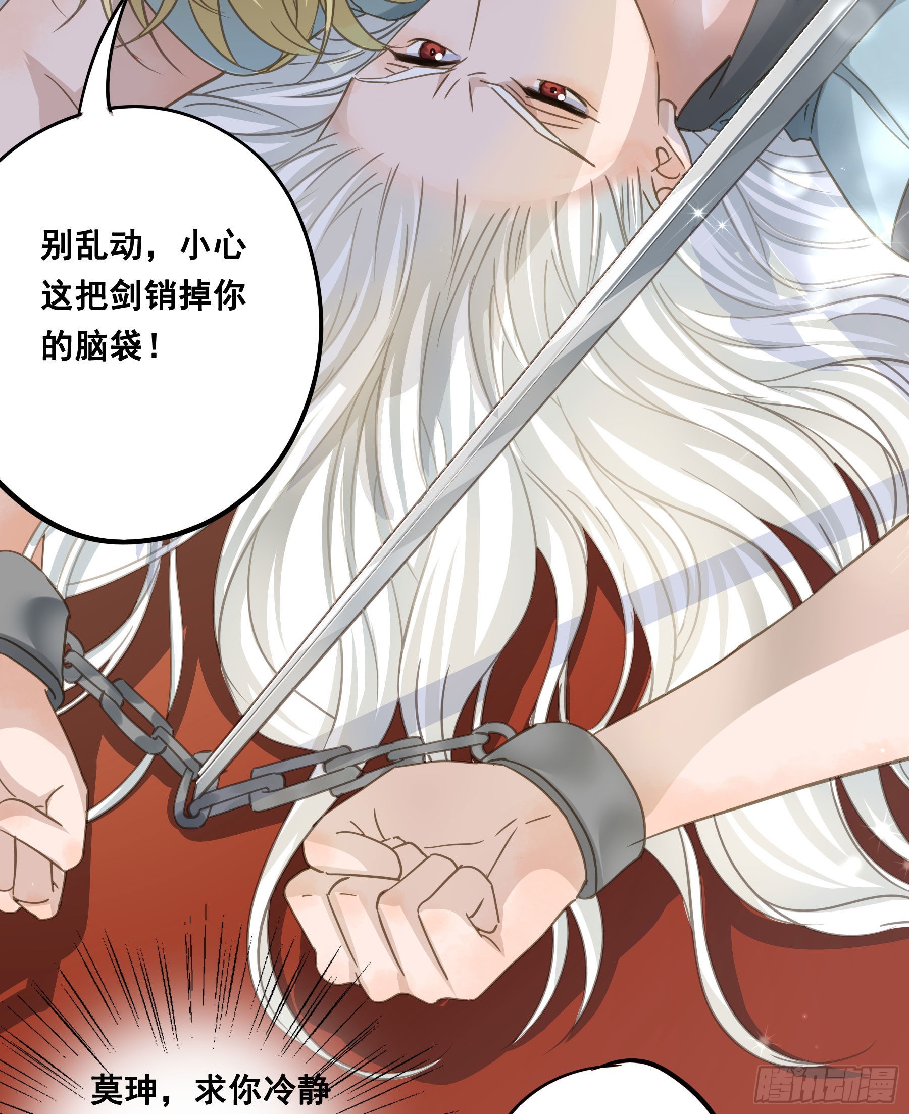 君心不悔在线阅读漫画,试探2图