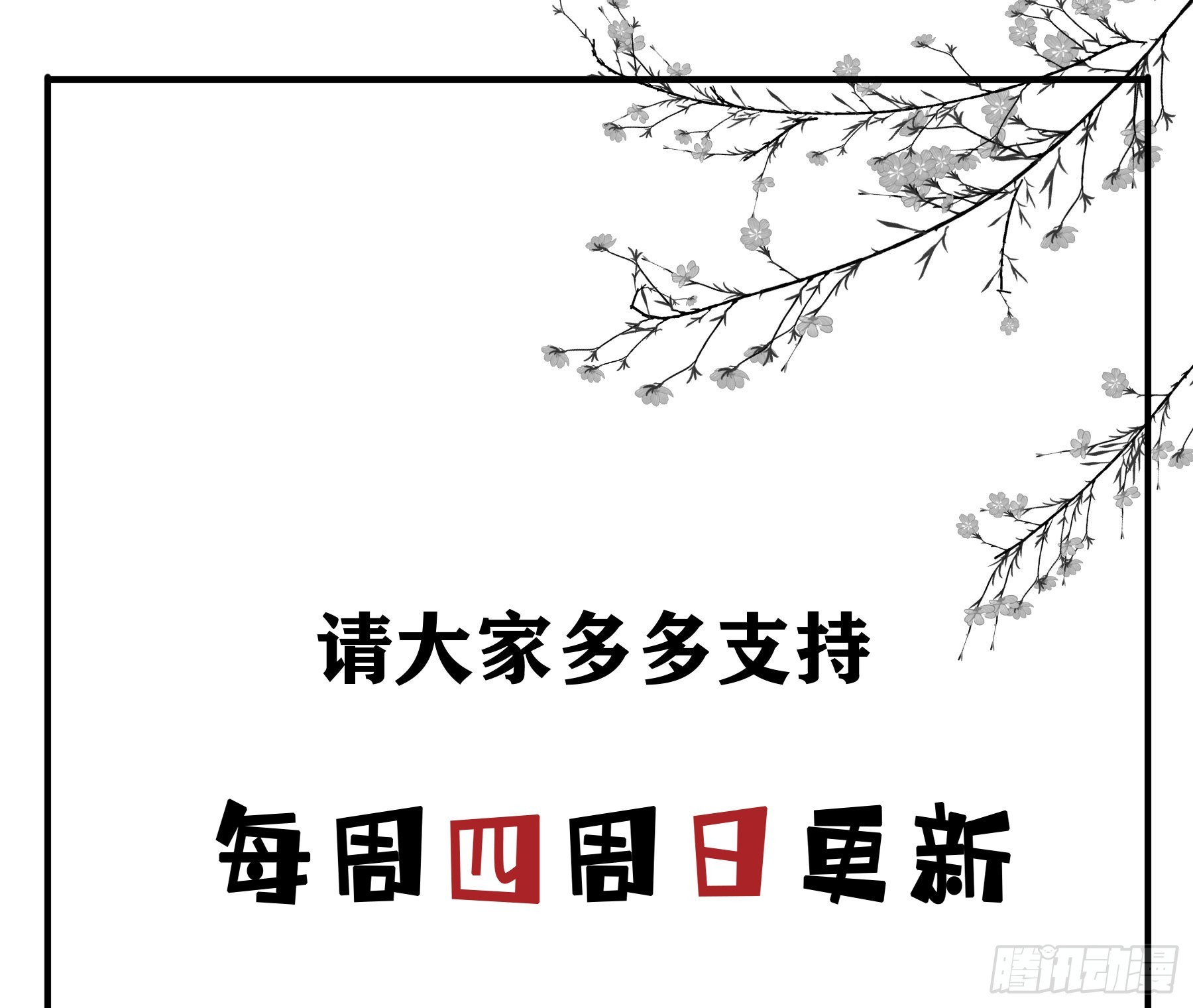君心不悔在线阅读漫画,暴风雨来临1图
