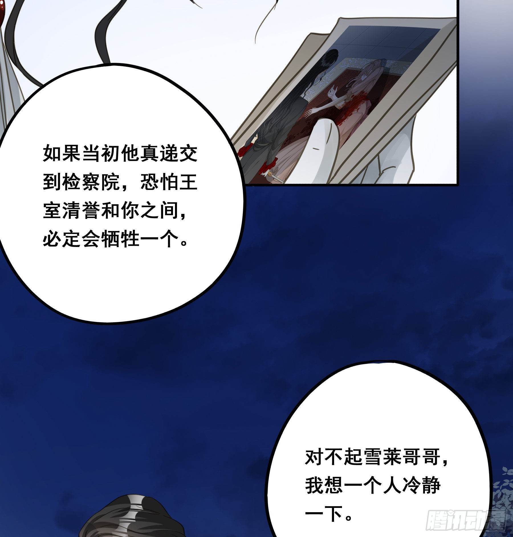君心不悔在线阅读漫画,不是他2图