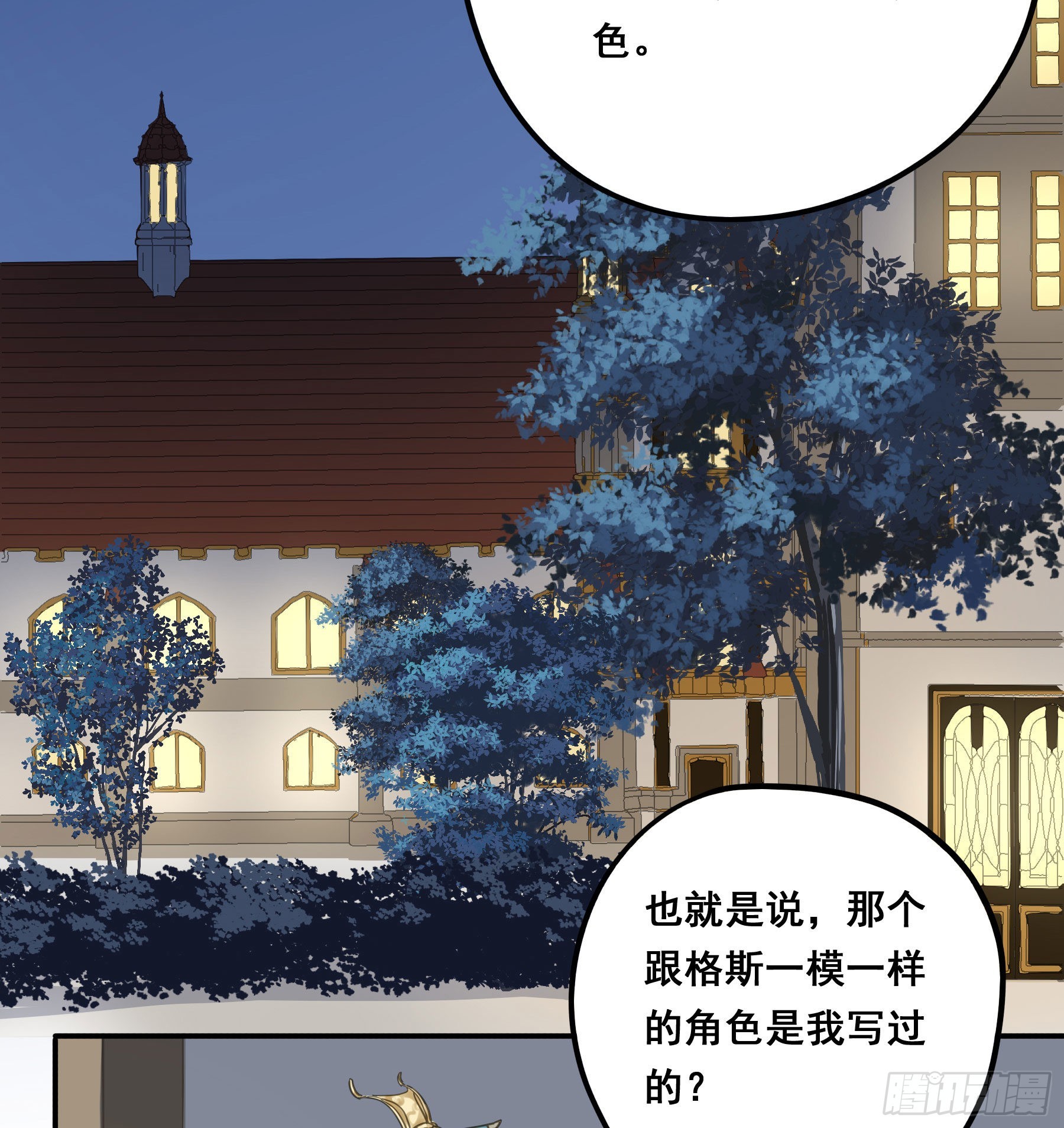 君心不悔在线阅读漫画,不是他1图