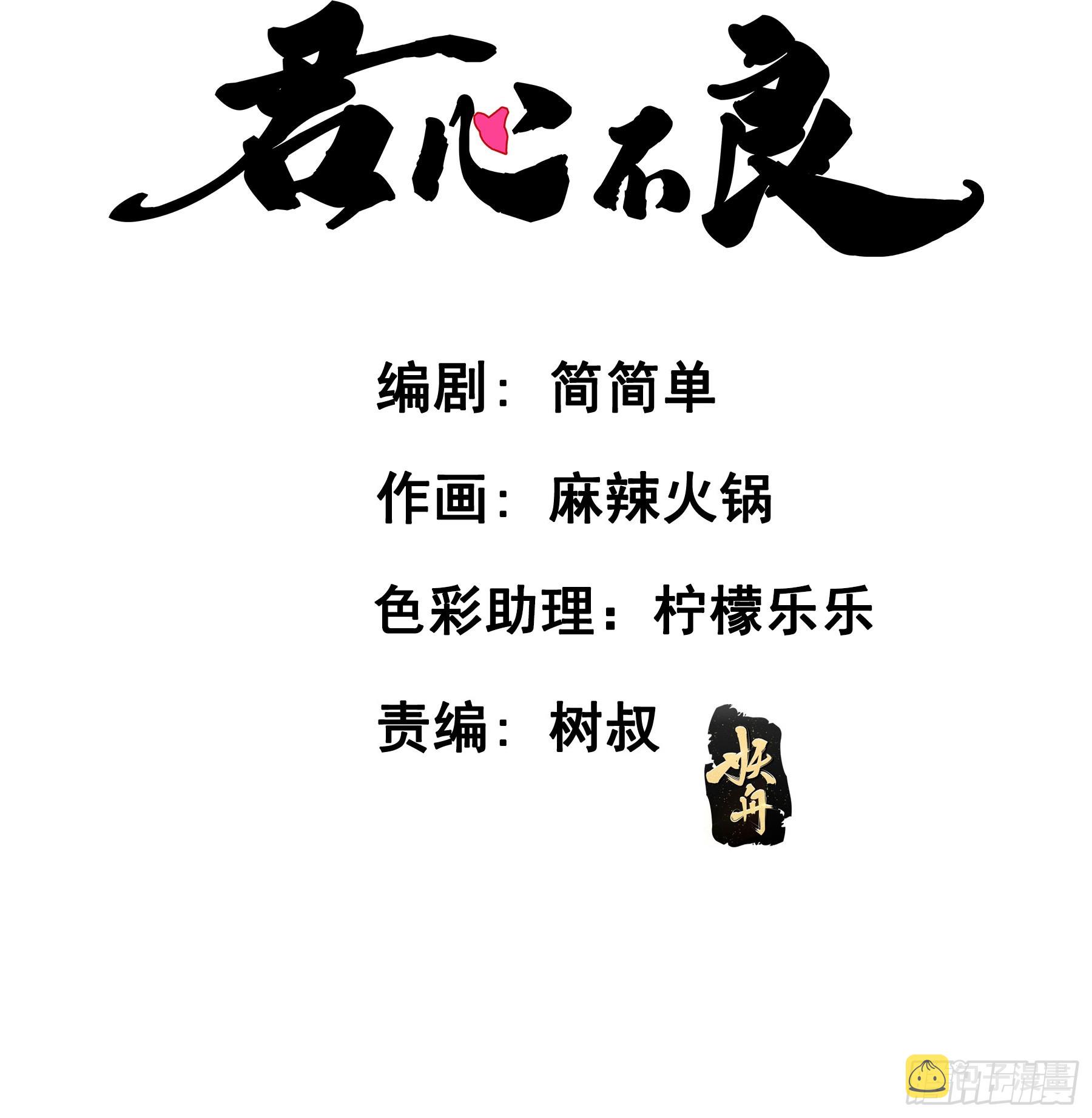 君心不惑逆水寒漫画,有了？！1图