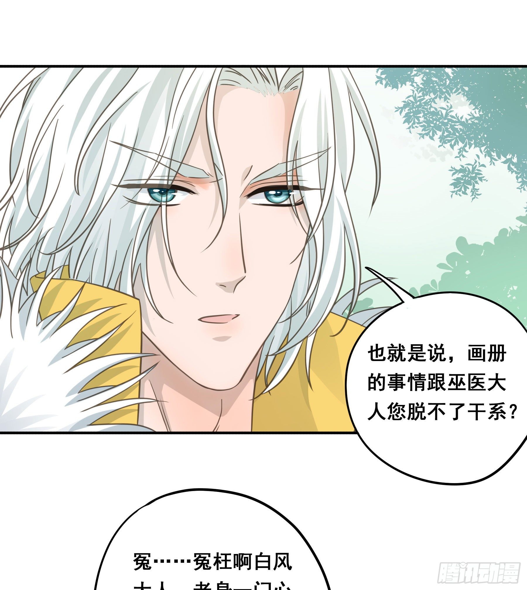 君心不净小说免费阅读漫画,神纹荒狼2图