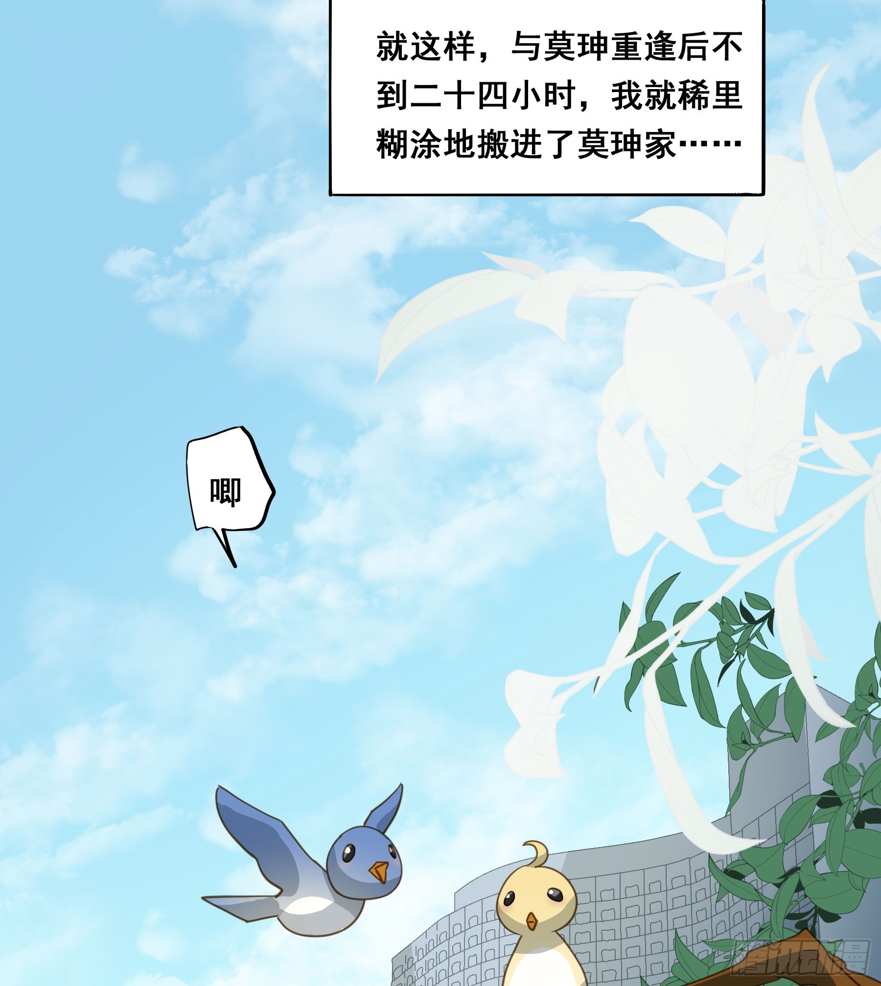 君心不悔在线阅读漫画,套路1图