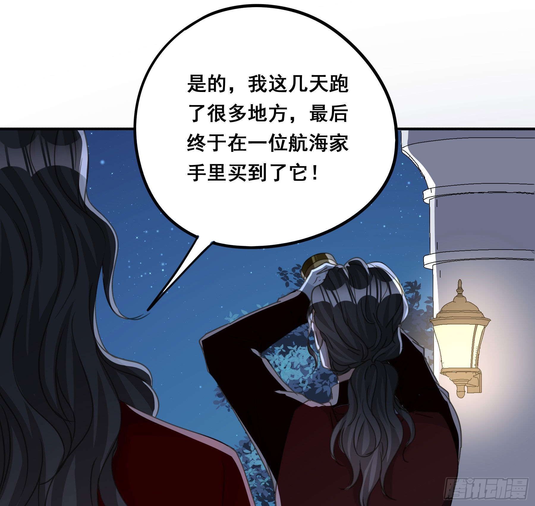 君心不悔在线阅读漫画,怀疑1图