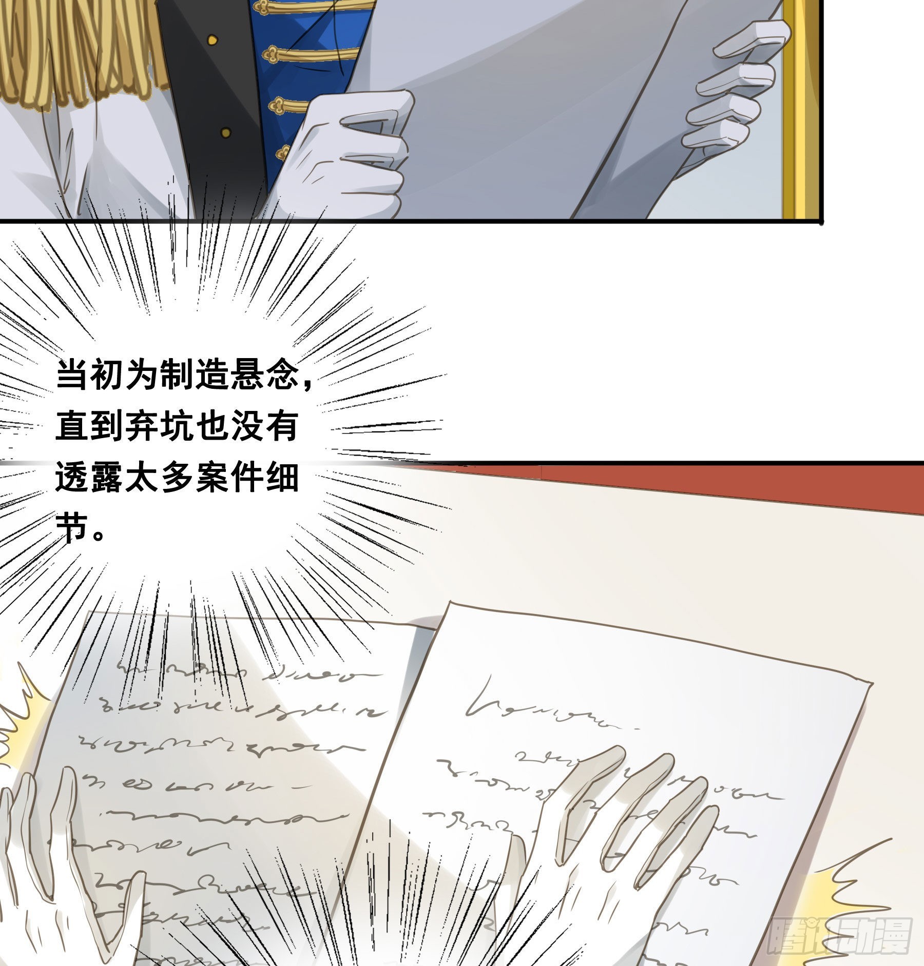 君心不悔在线阅读漫画,蒙冤入狱2图