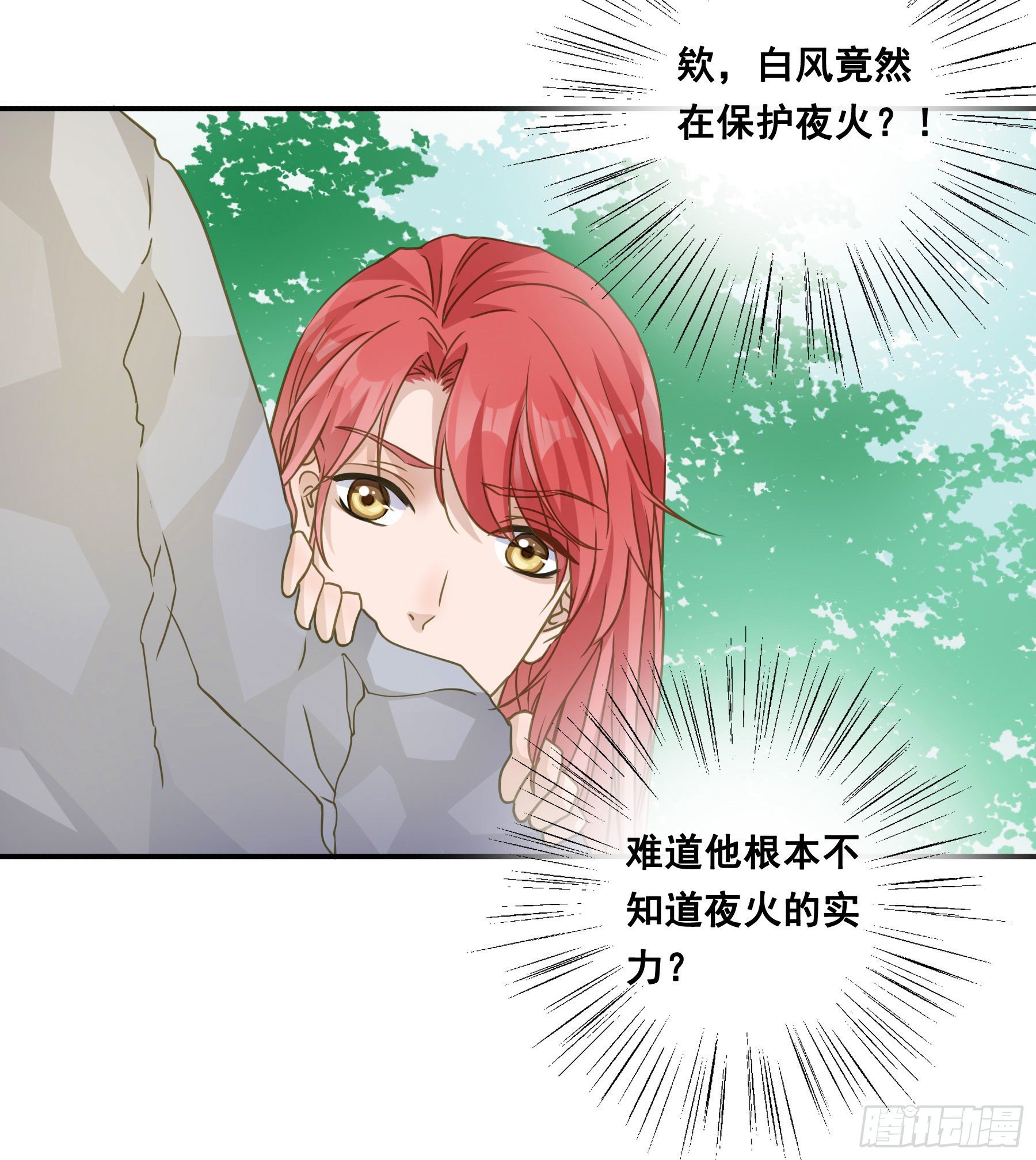 君心不悔在线阅读漫画,神箭手阿诺2图