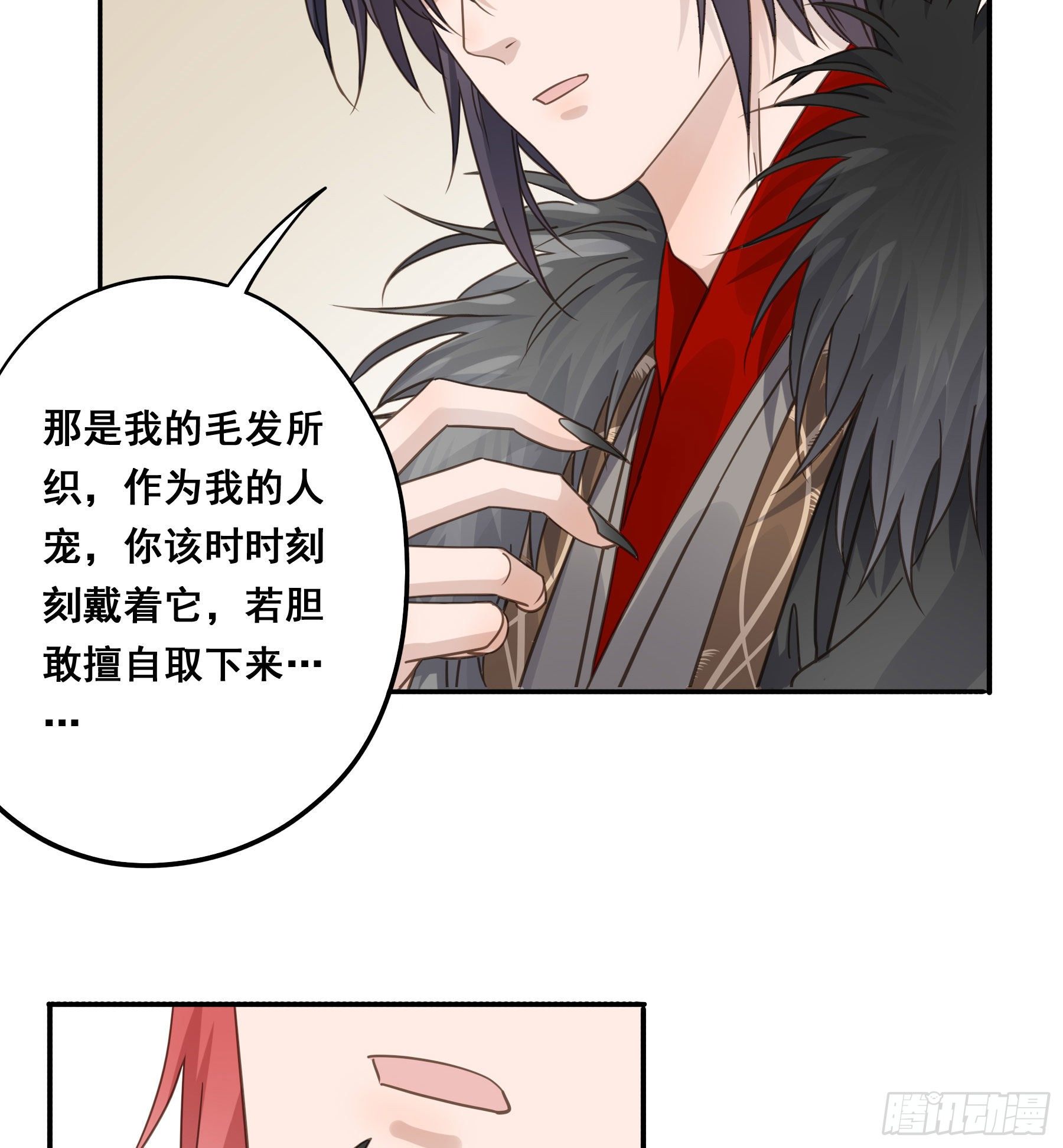君心不悔在线阅读漫画,感觉不对劲1图