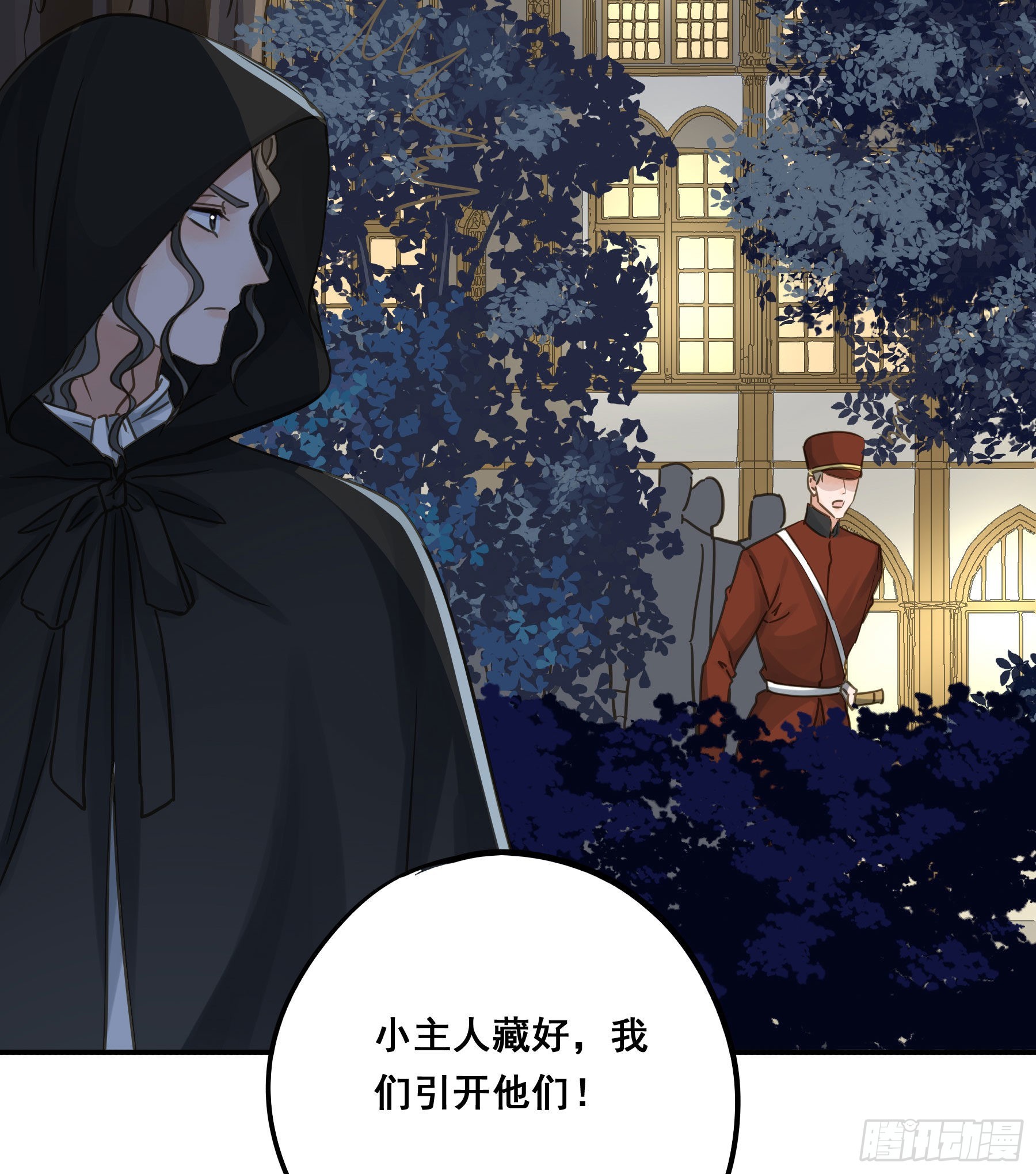 君心不悔在线阅读漫画,跟踪2图