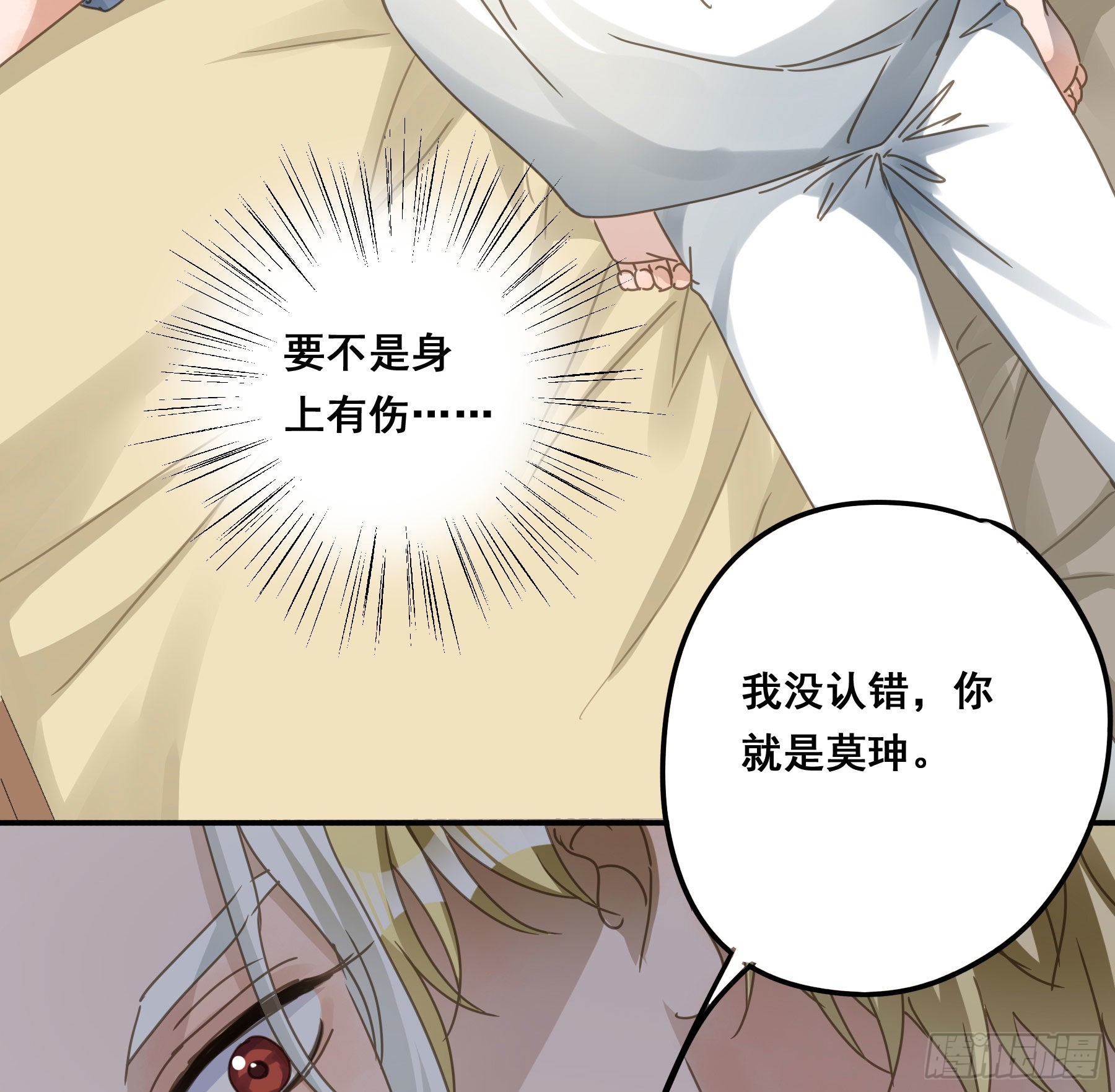君心不悔在线阅读漫画,禁止靠近2图