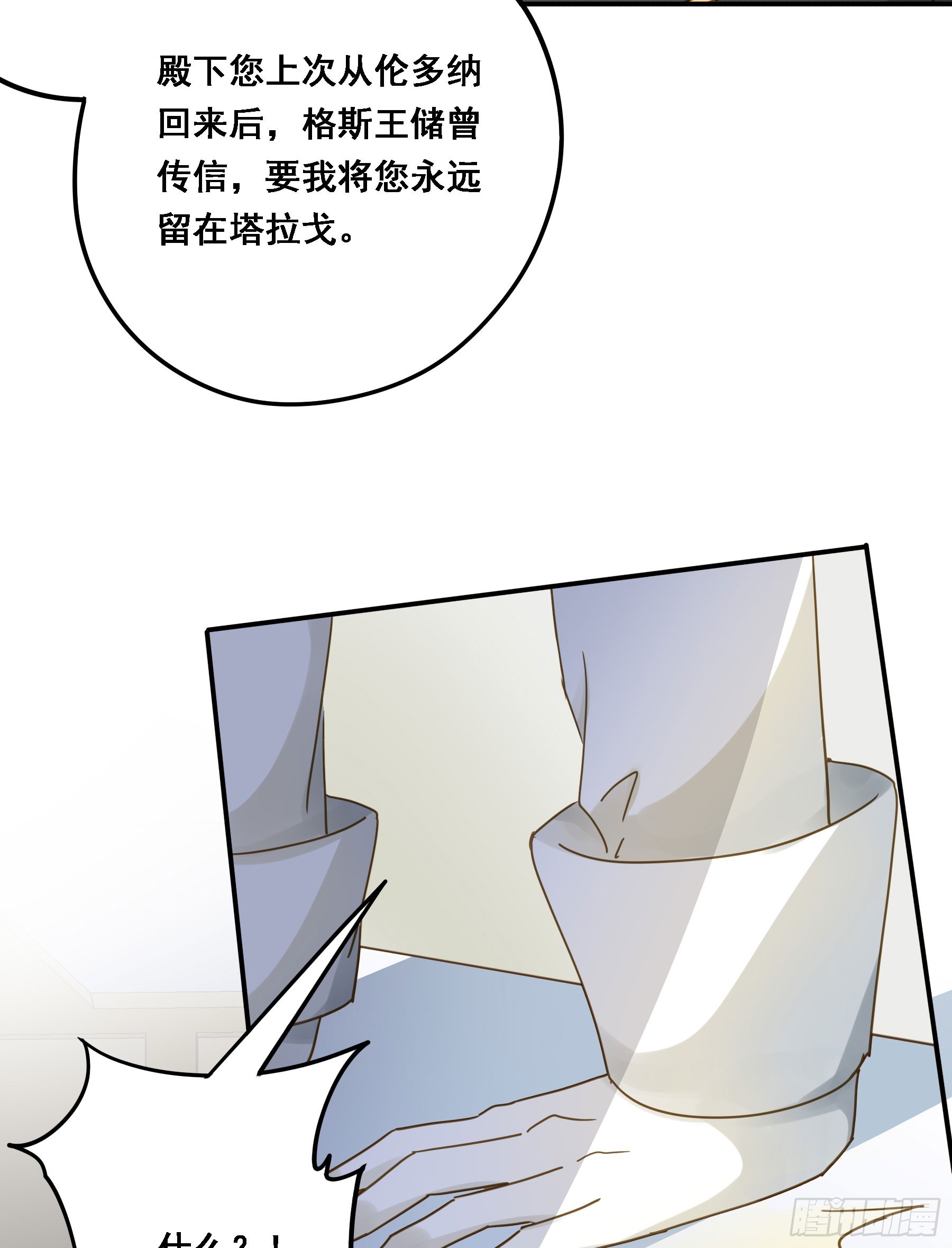 君心不敬漫画漫画,王室危机1图