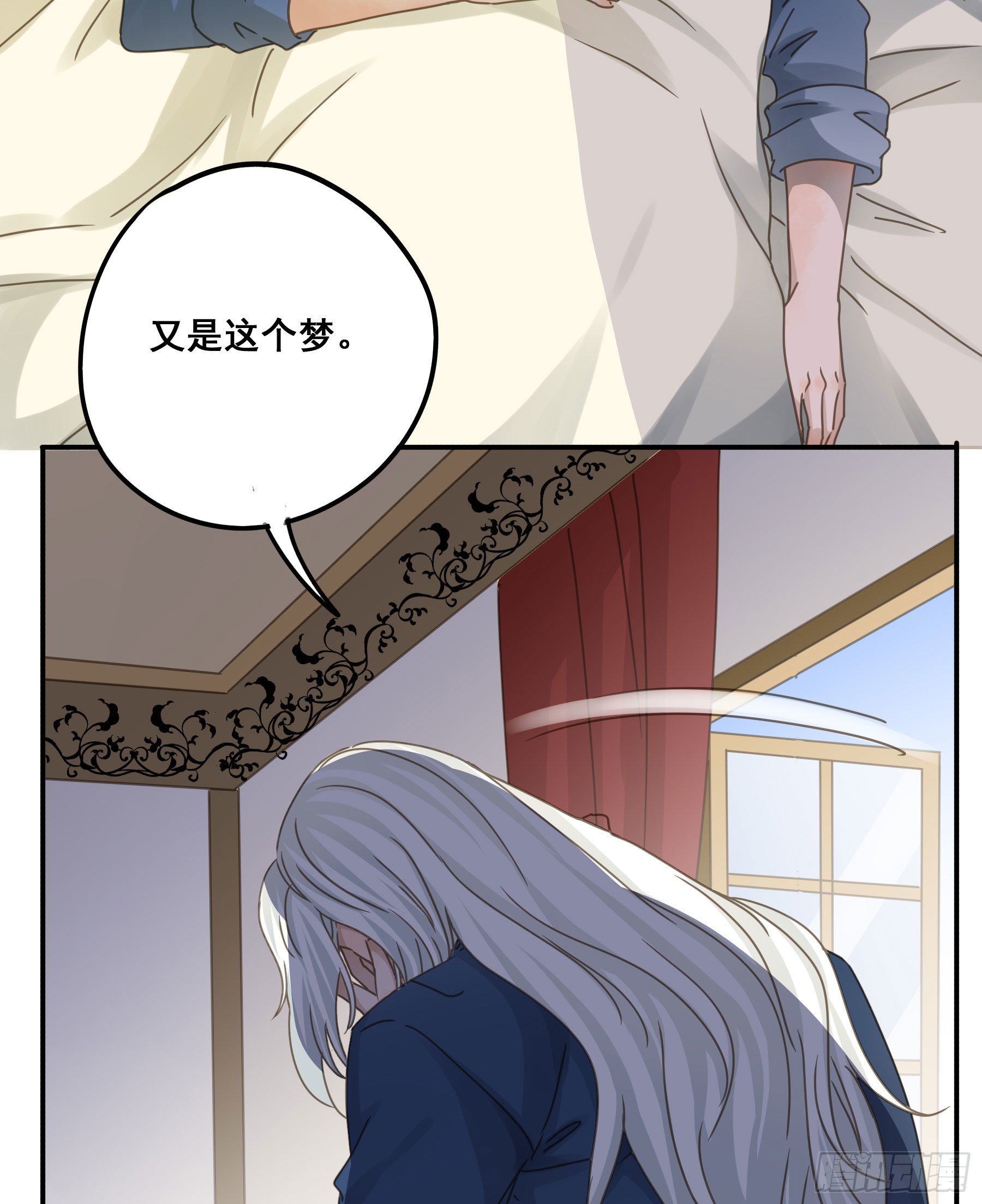 君心不悔在线阅读漫画,又是这个梦2图