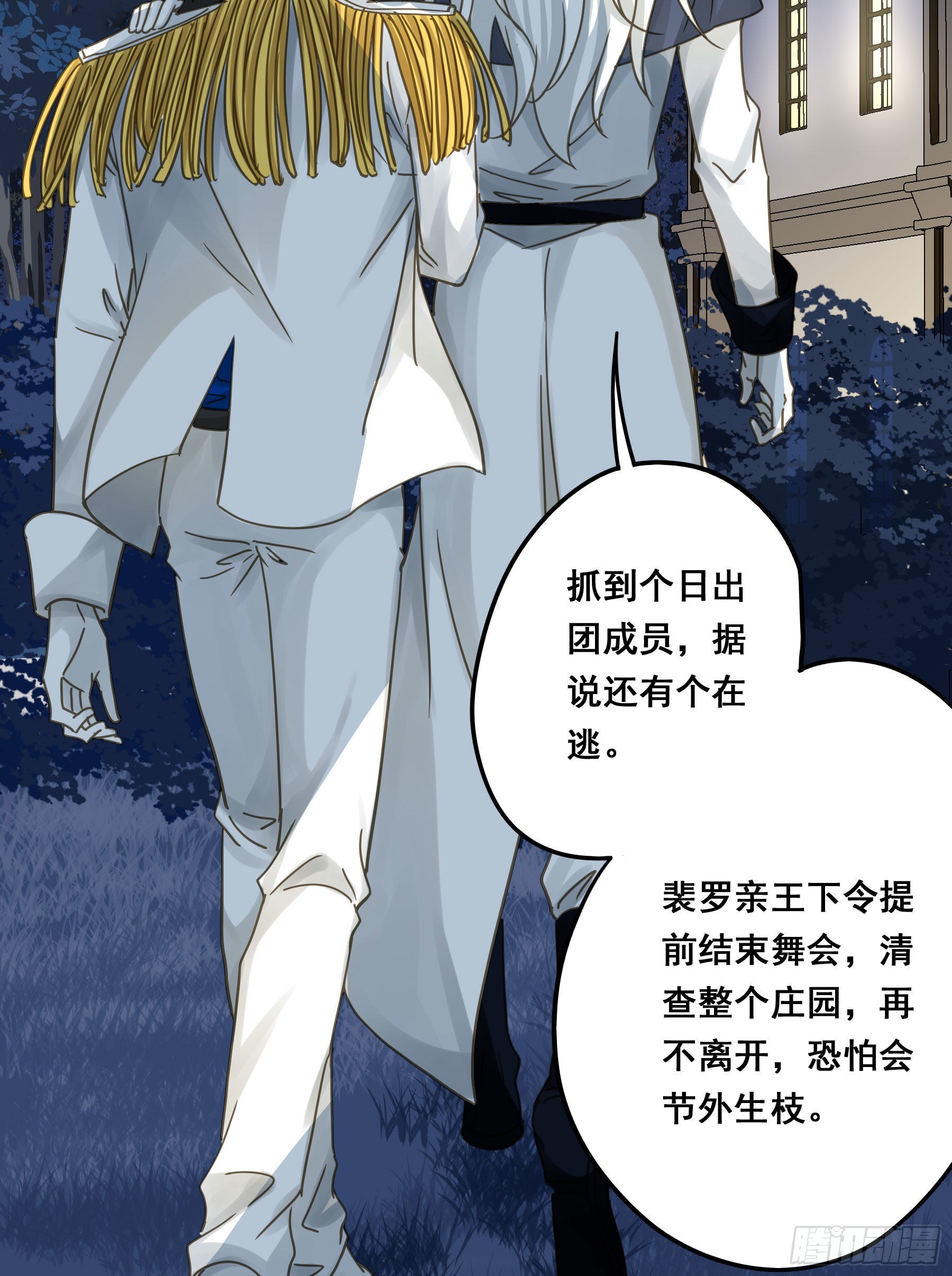 君心不悔在线阅读漫画,可以叫我莫珅2图