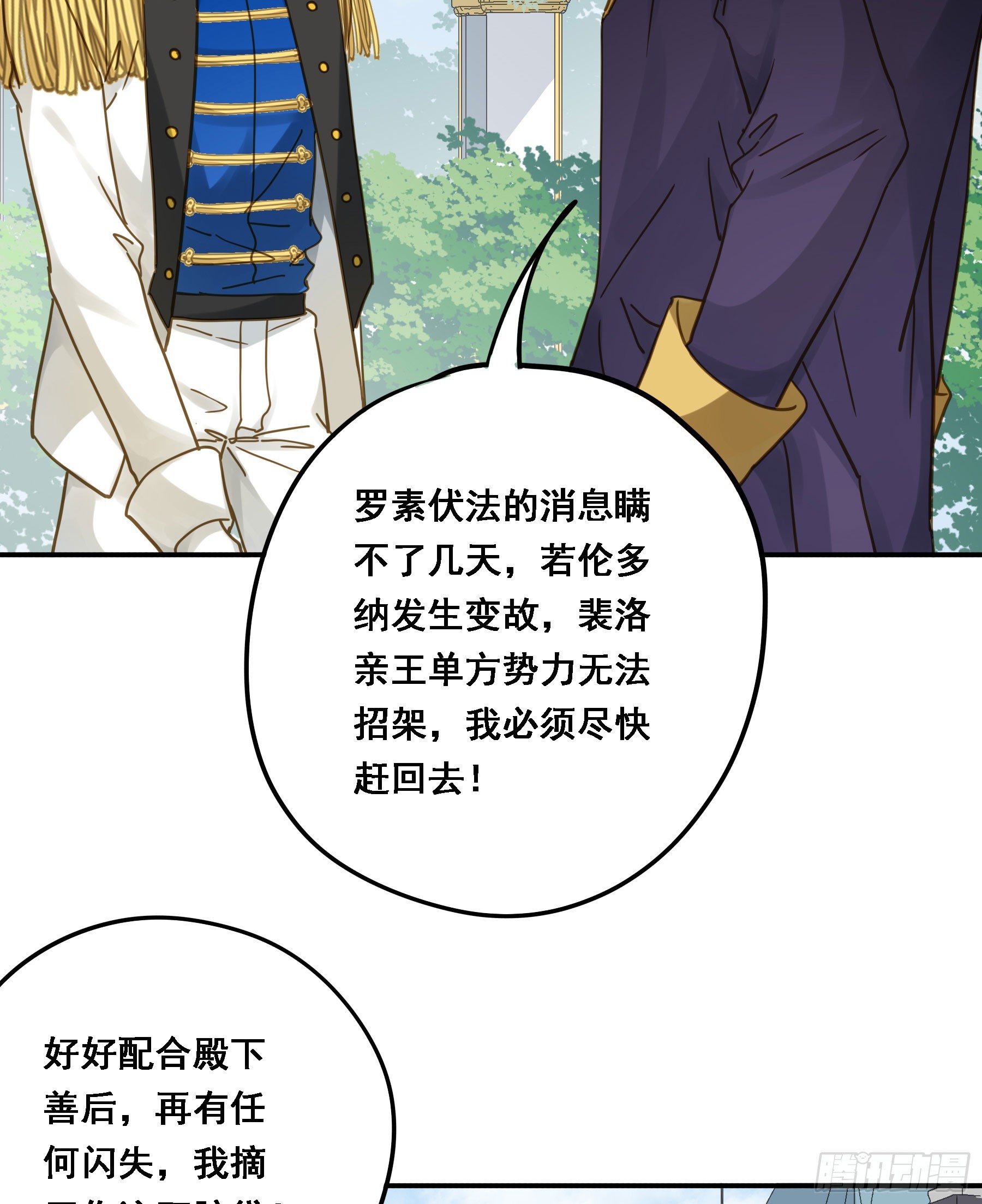 君心不悔在线阅读漫画,跟我走吧2图