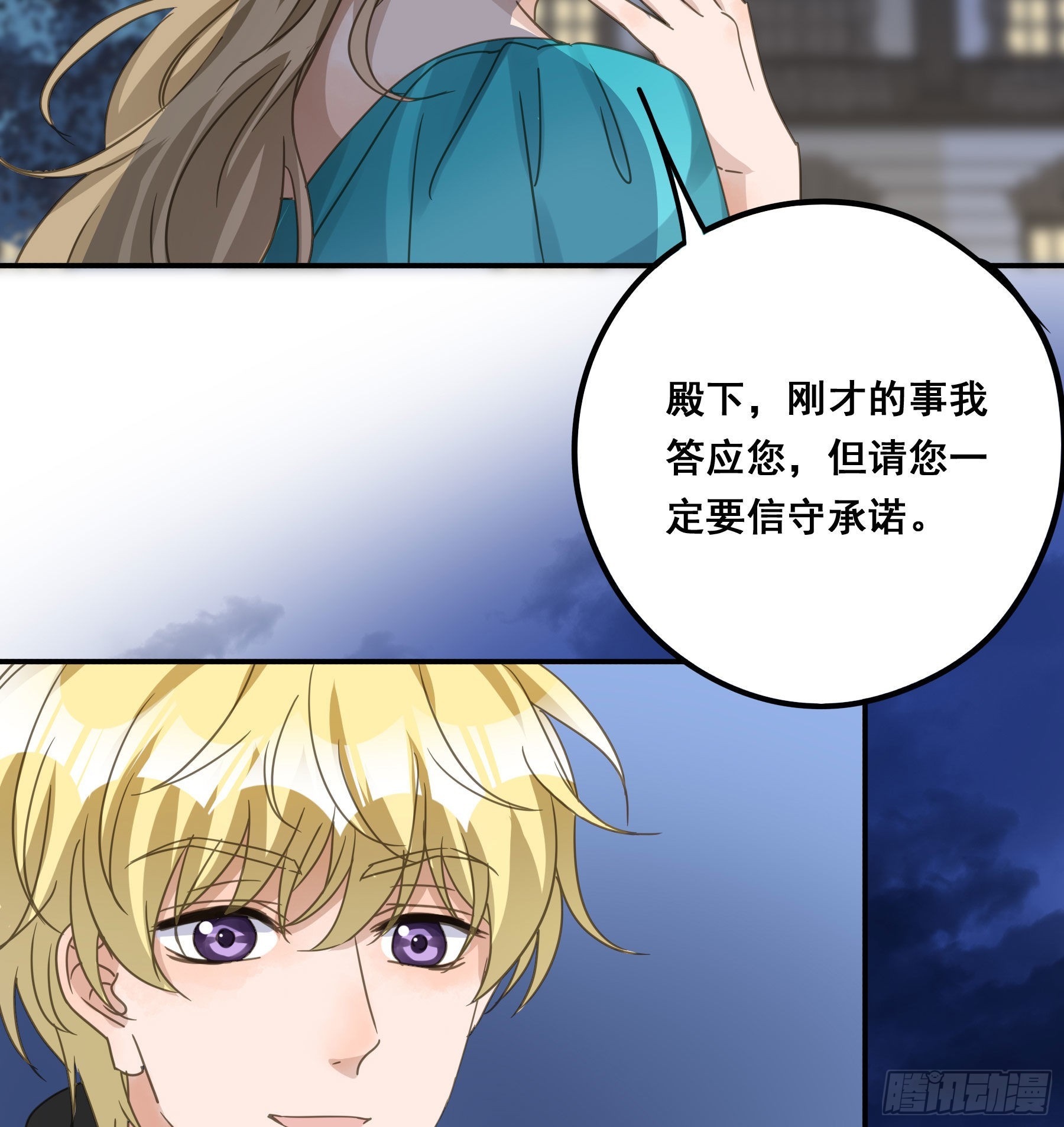 君心不悔在线阅读漫画,远在天边2图
