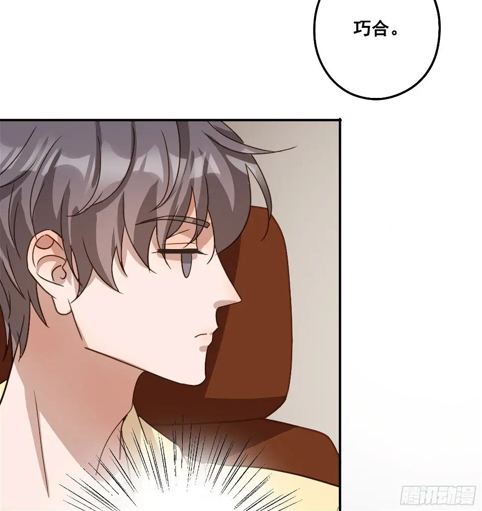 君心不悔在线阅读漫画,约会1图