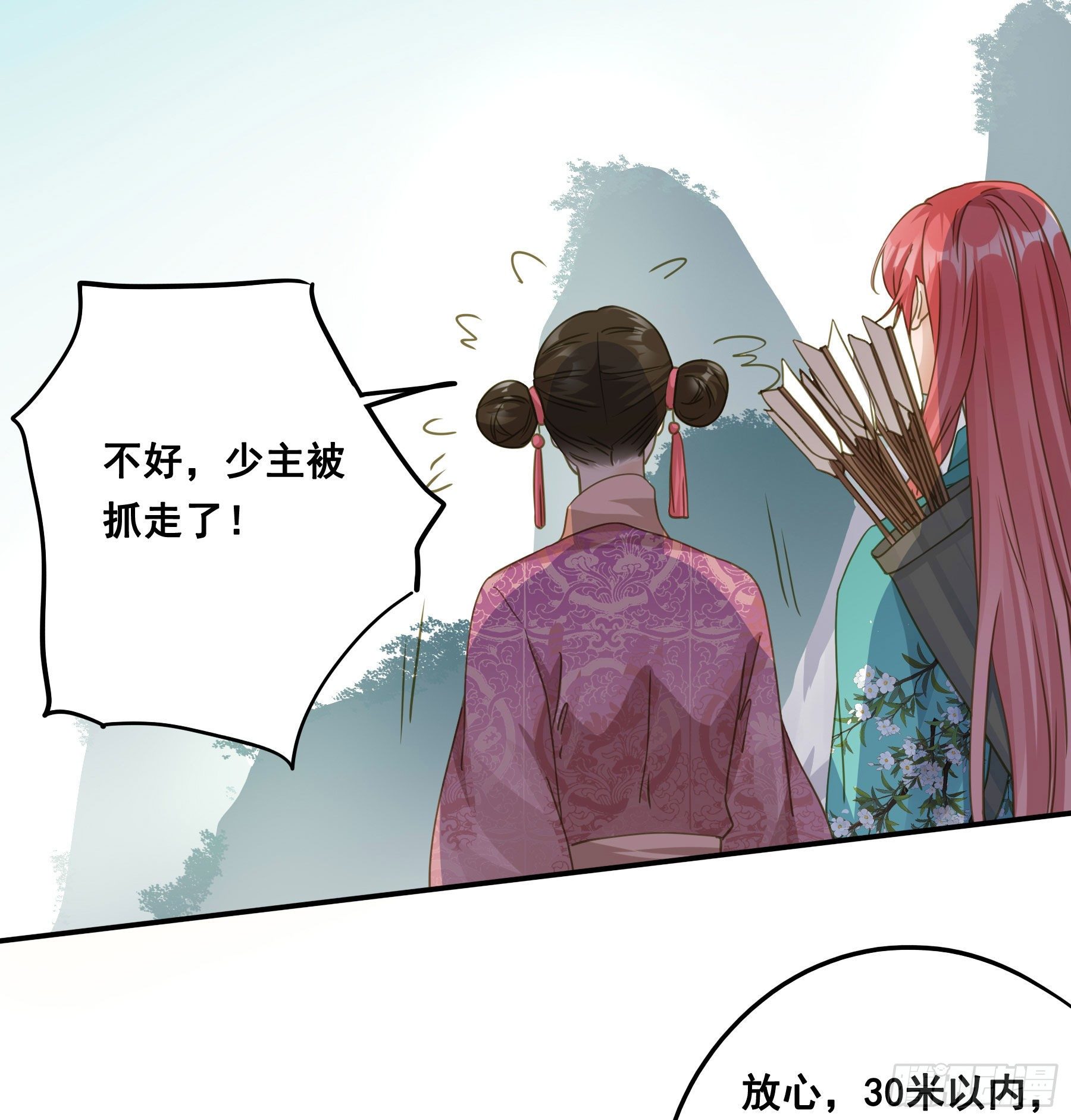 君心不悔在线阅读漫画,神箭手阿诺1图