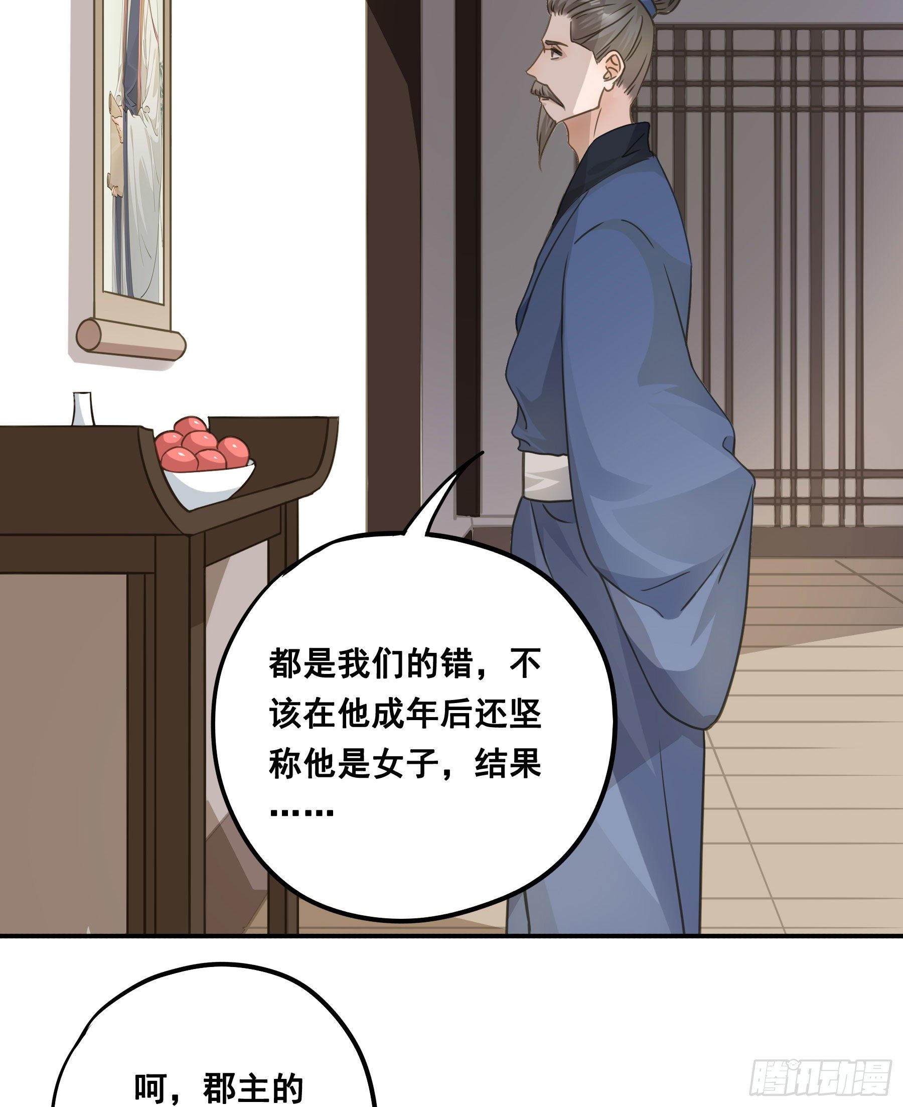 君心不悔在线阅读漫画,郡主身世之谜2图