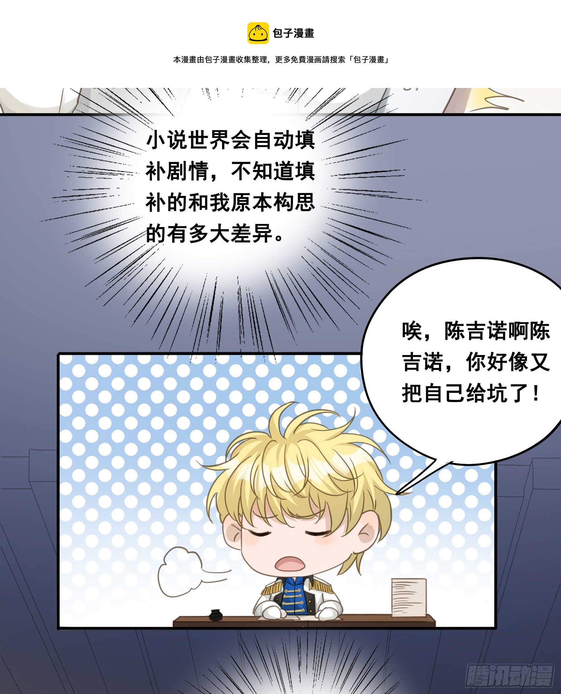君心不悔在线阅读漫画,蒙冤入狱1图