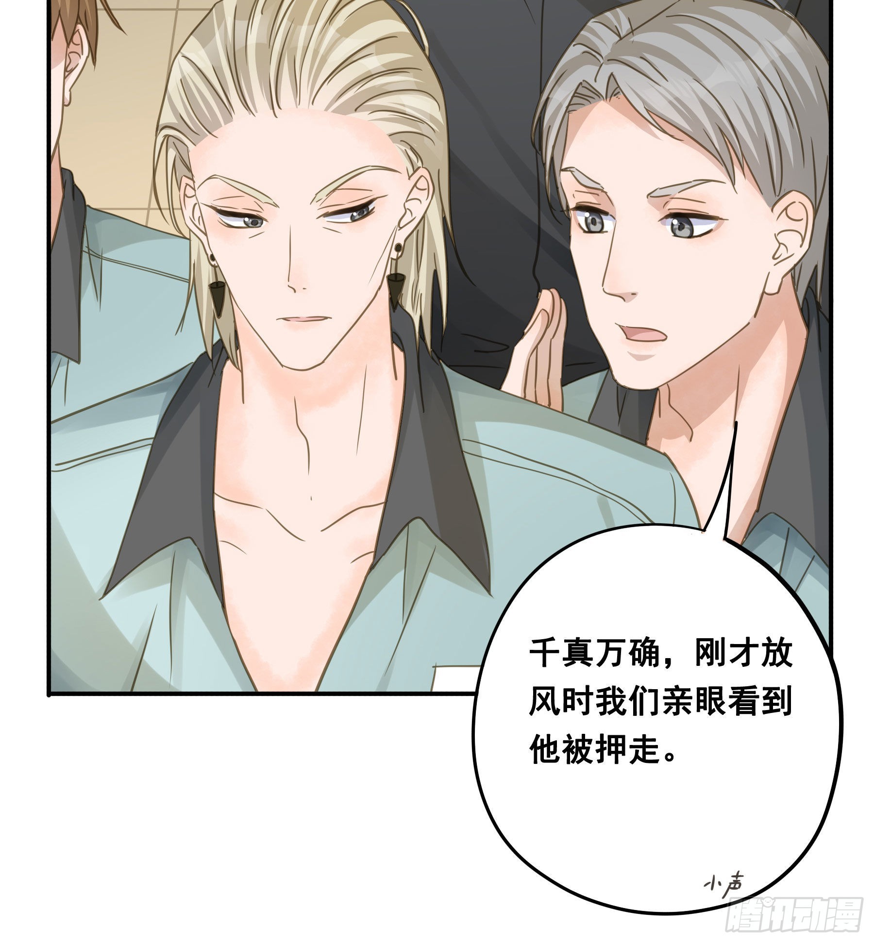 君心不悔在线阅读漫画,蒙冤入狱1图