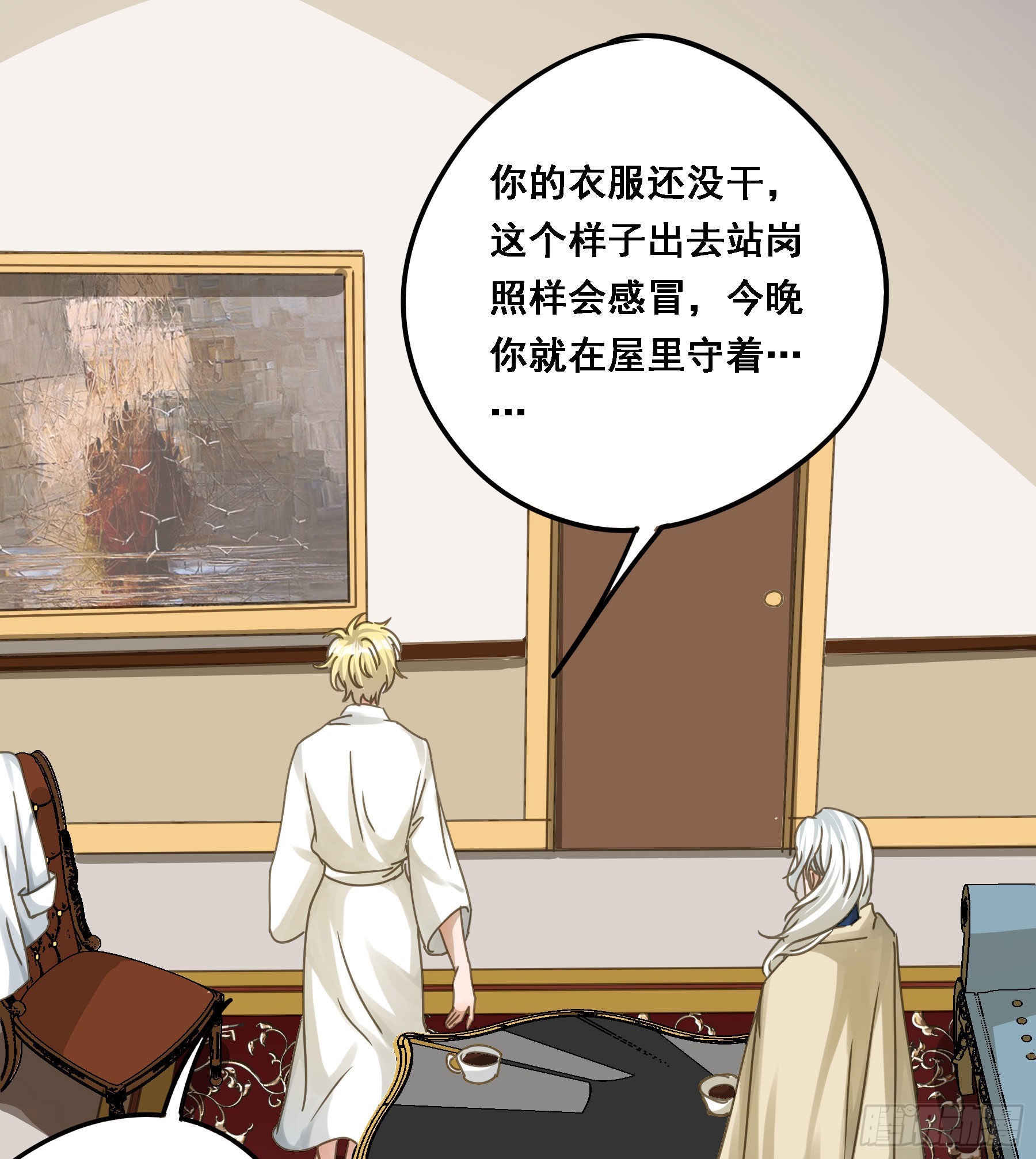 君心不悔在线阅读漫画,禁止靠近2图