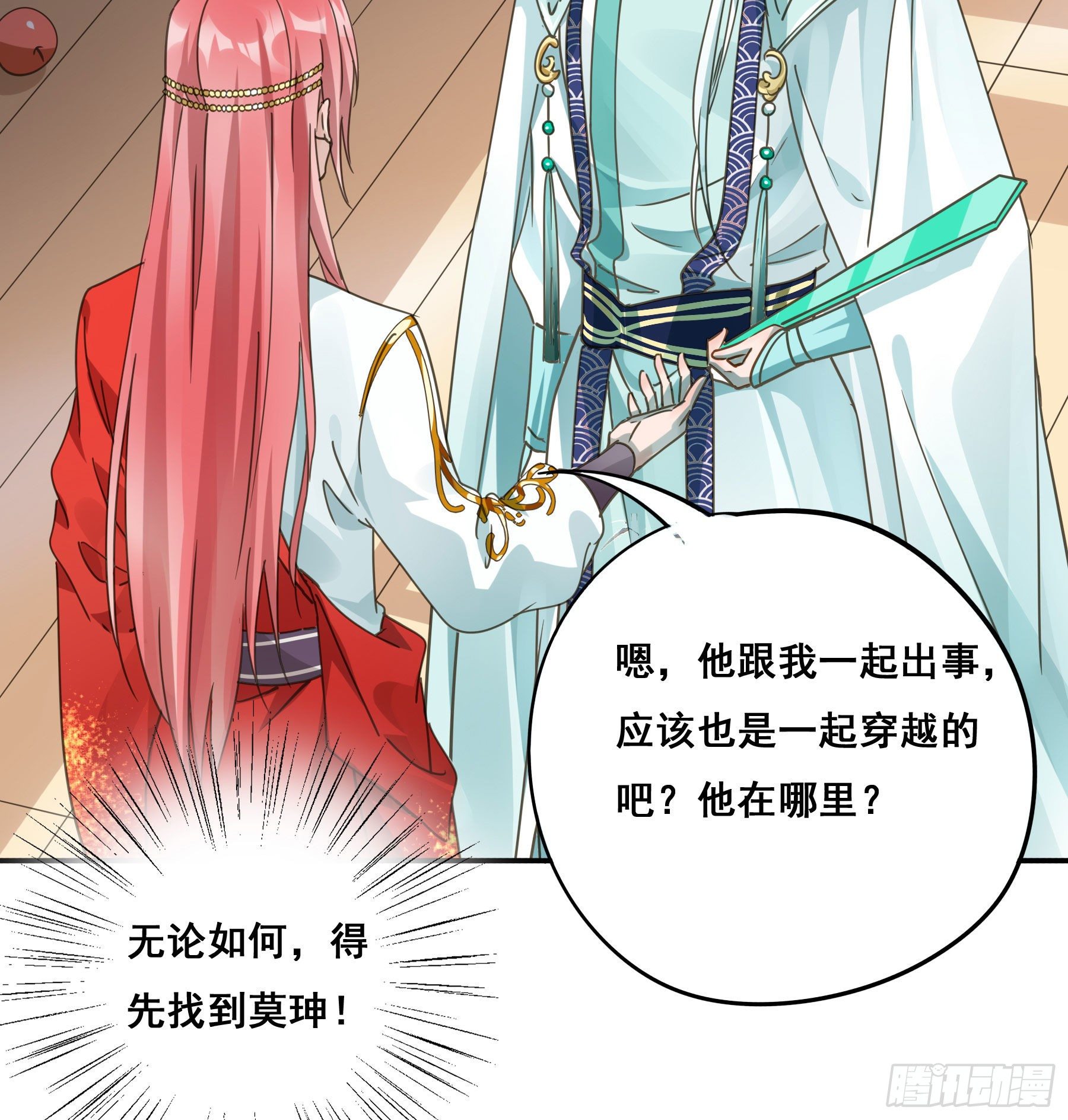 君心不悔在线阅读漫画,阿诺要出嫁2图