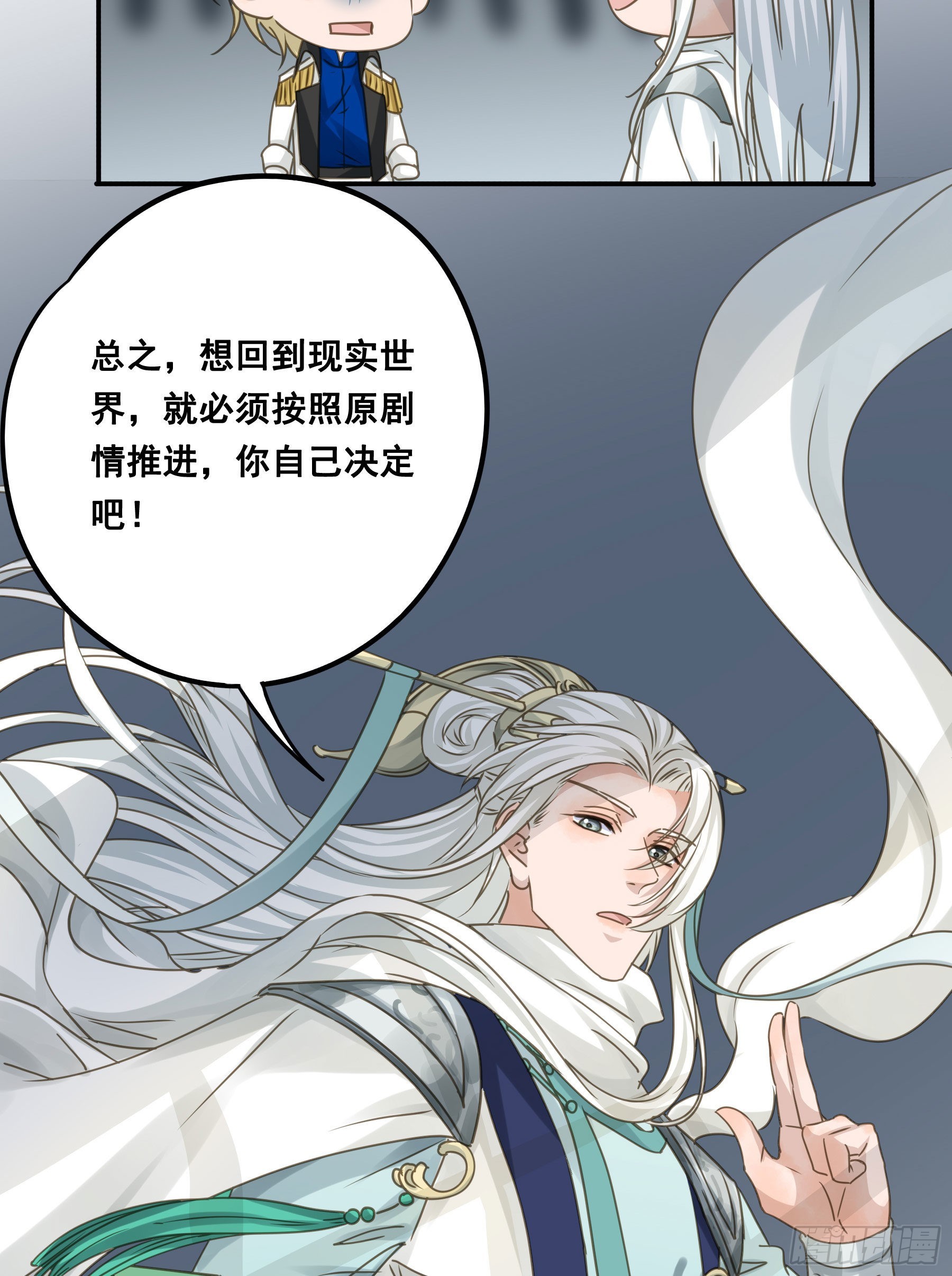 君心不悔在线阅读漫画,跳不过的坑2图