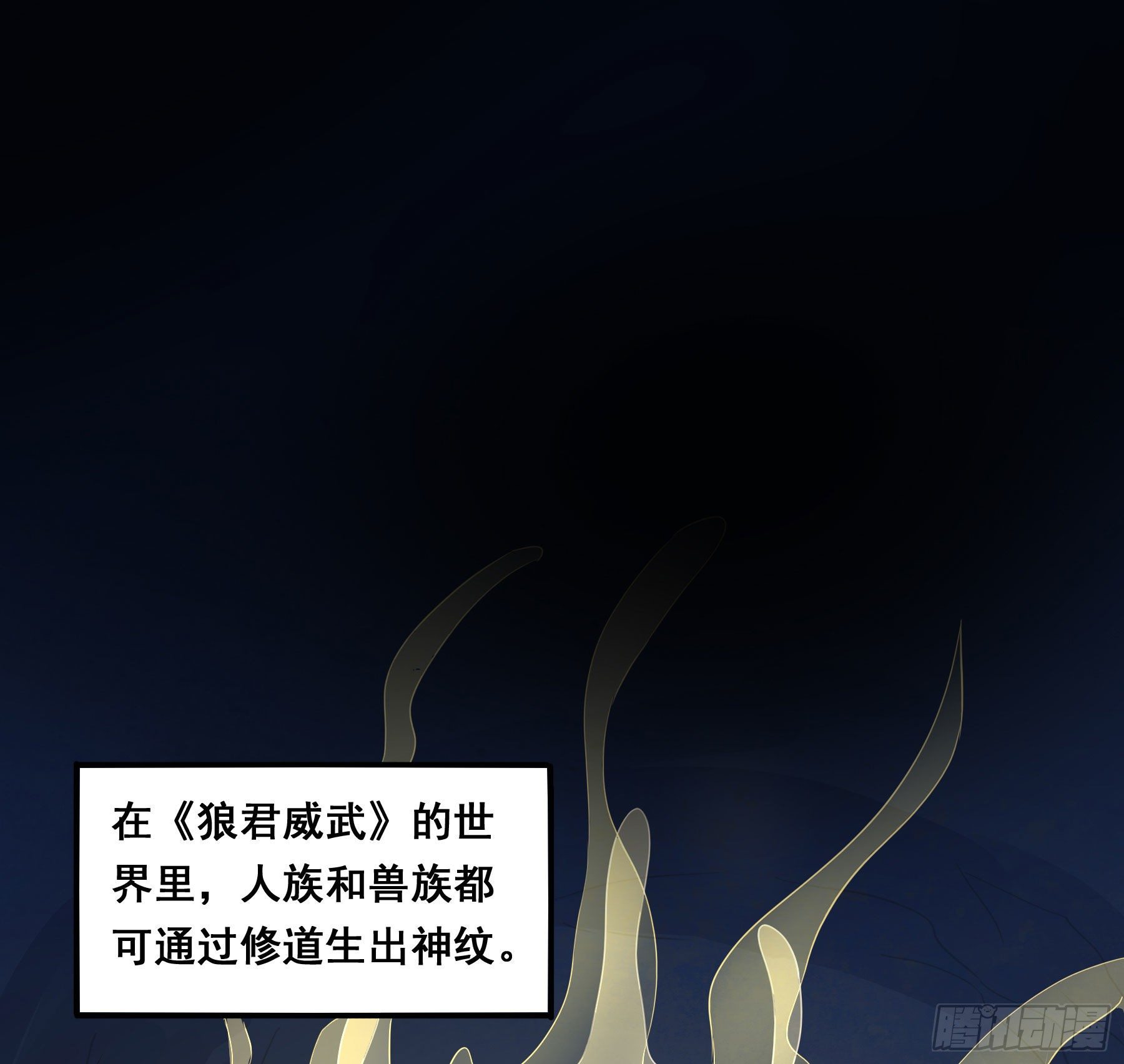 君心不敬漫画漫画,神纹荒狼2图