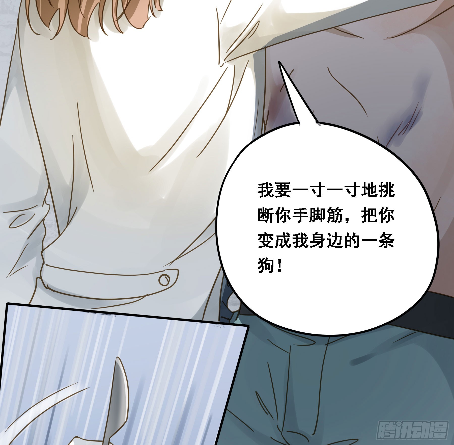 君心不悔在线阅读漫画,瓮中之鳖1图