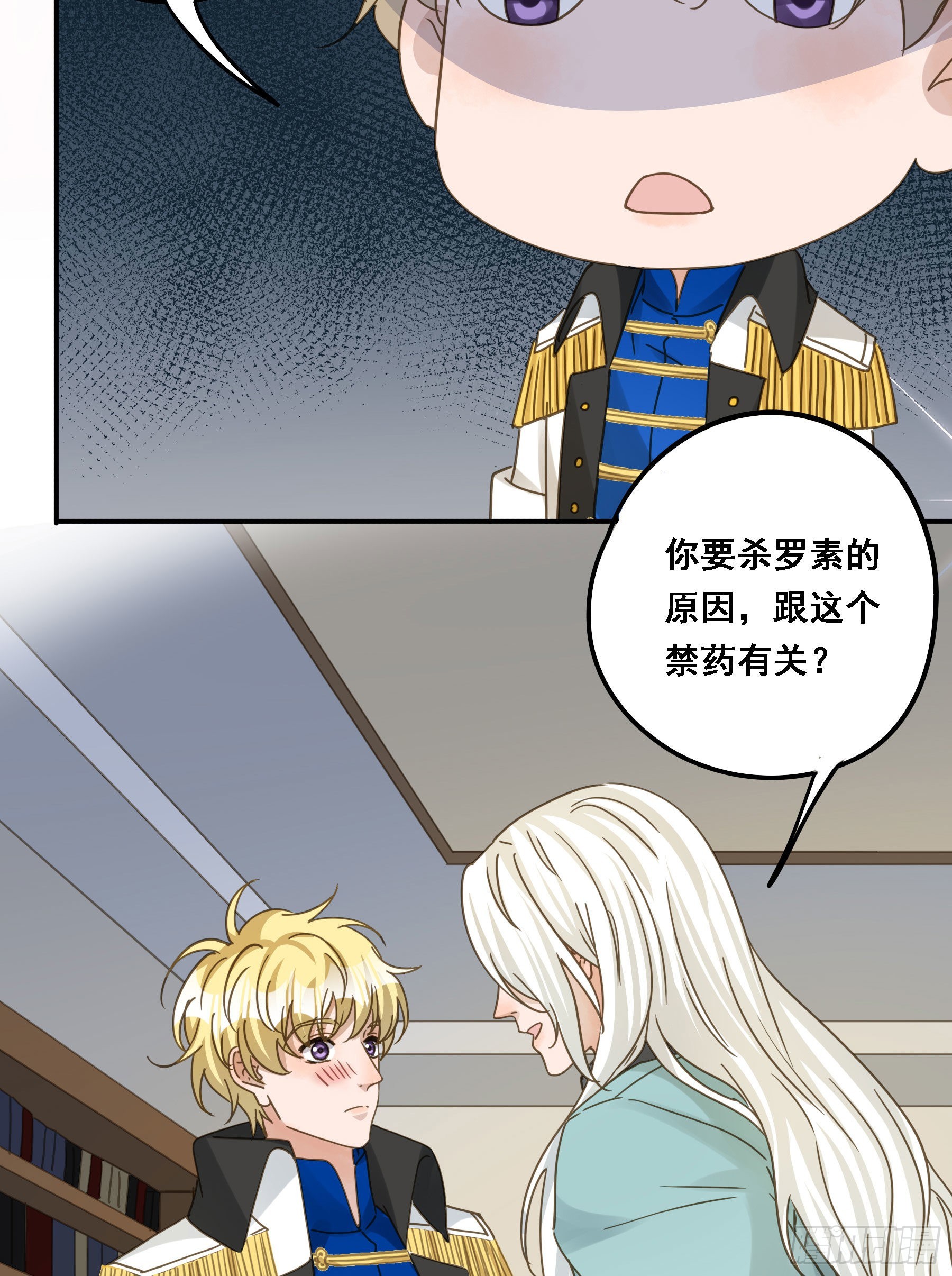 君心不悔在线阅读漫画,默契2图