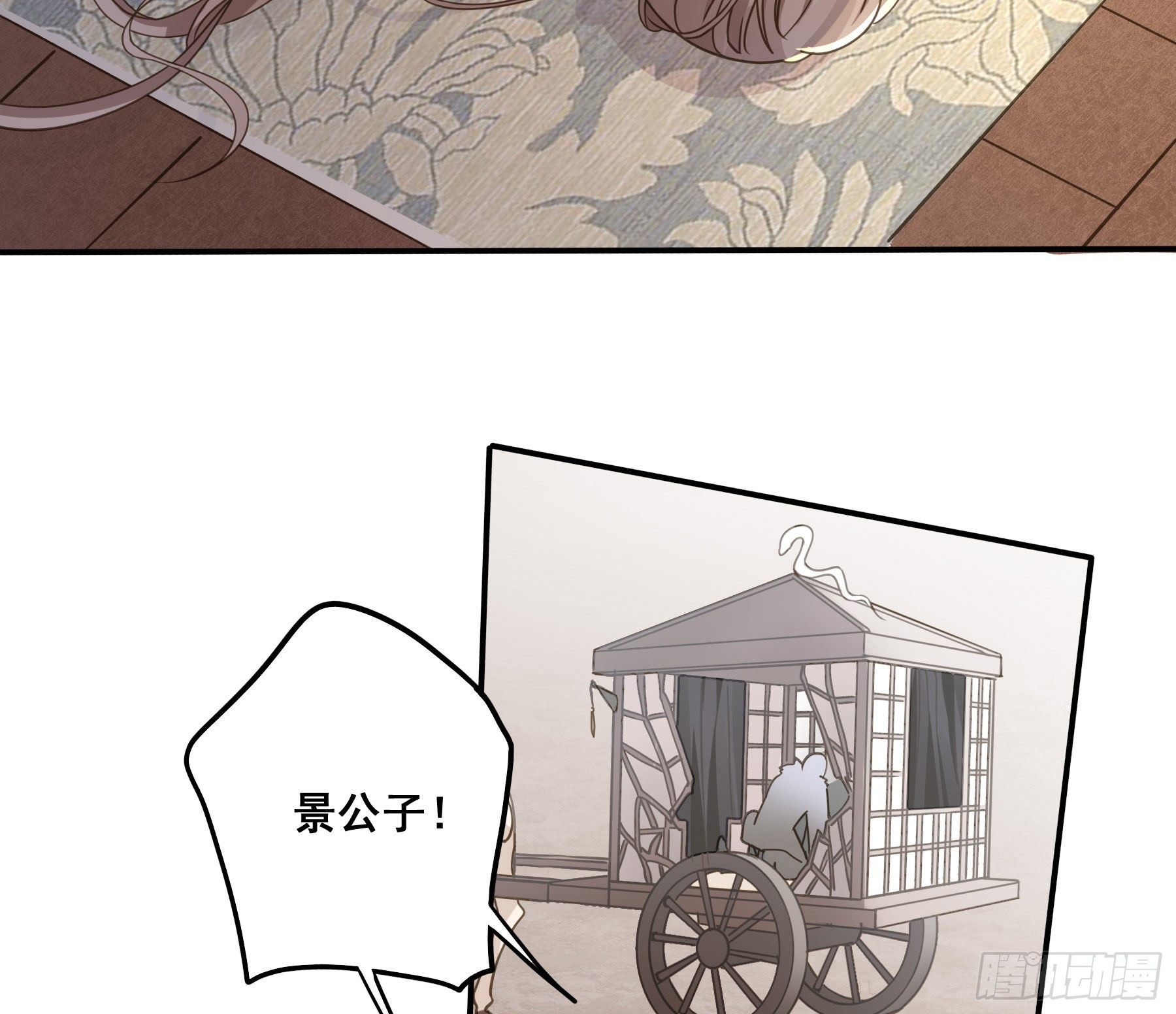 君心不悔在线阅读漫画,暗算2图