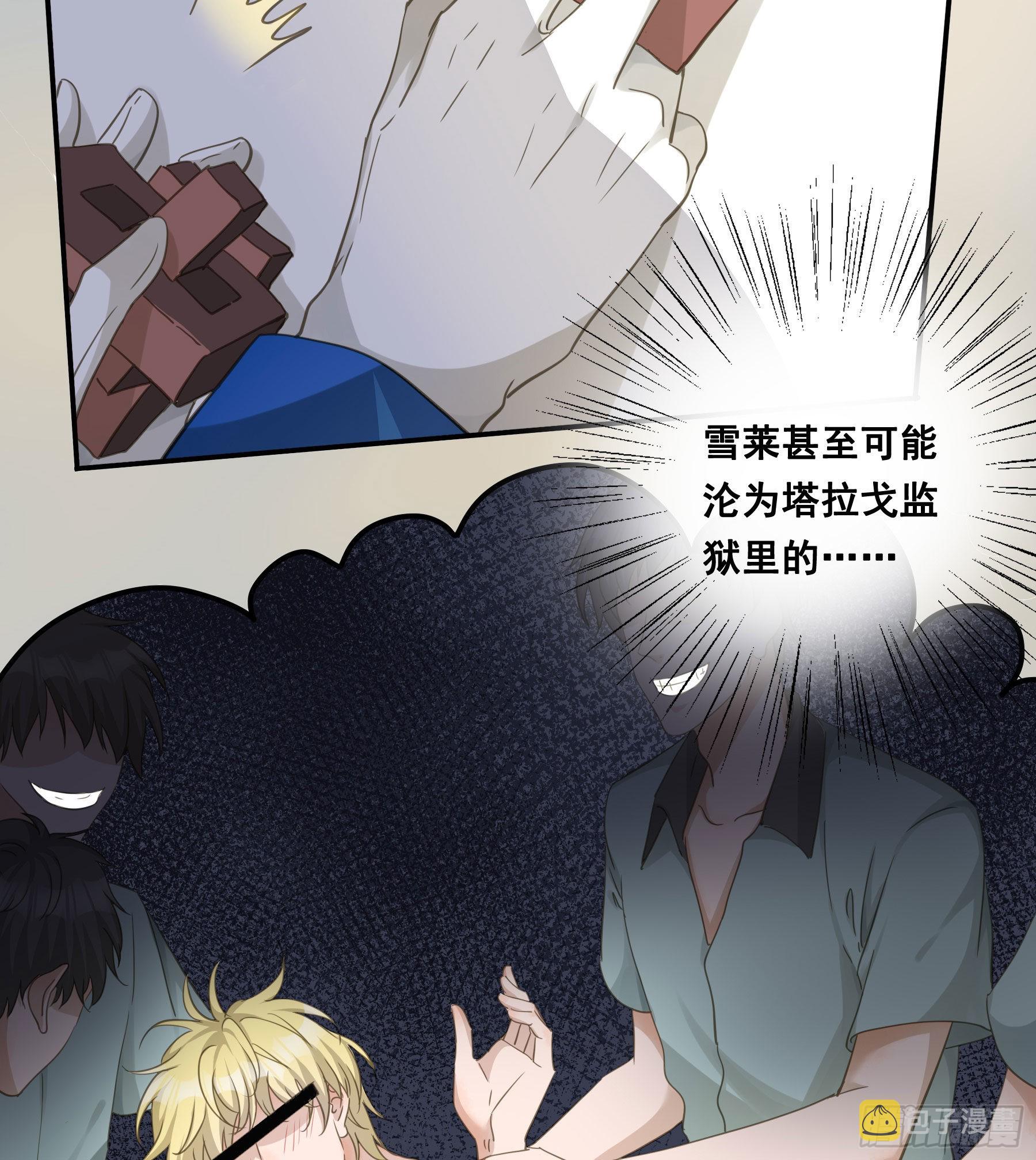 君心不悔在线阅读漫画,雪莱的床伴1图