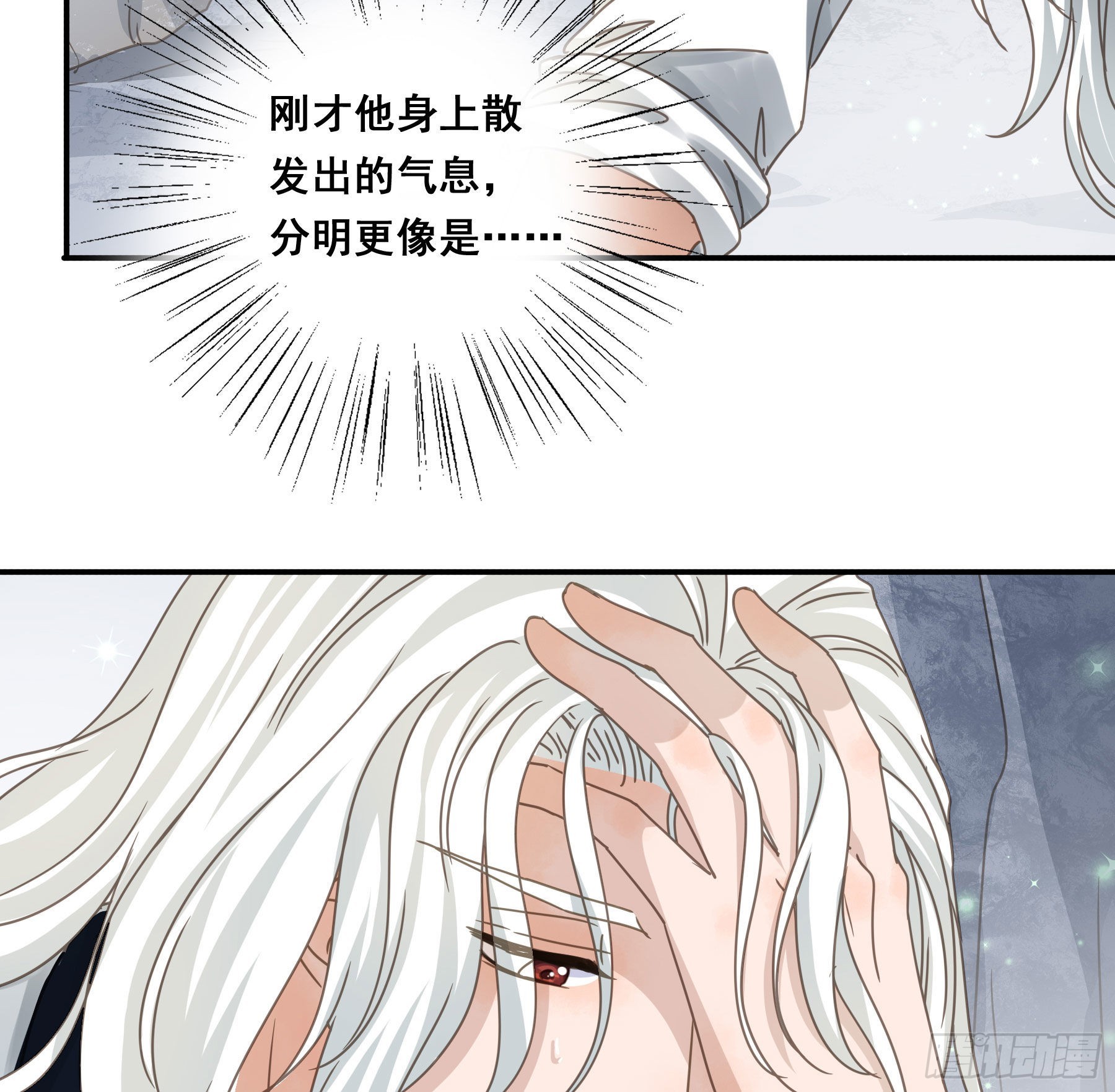 君心不悔在线阅读漫画,他的气息1图
