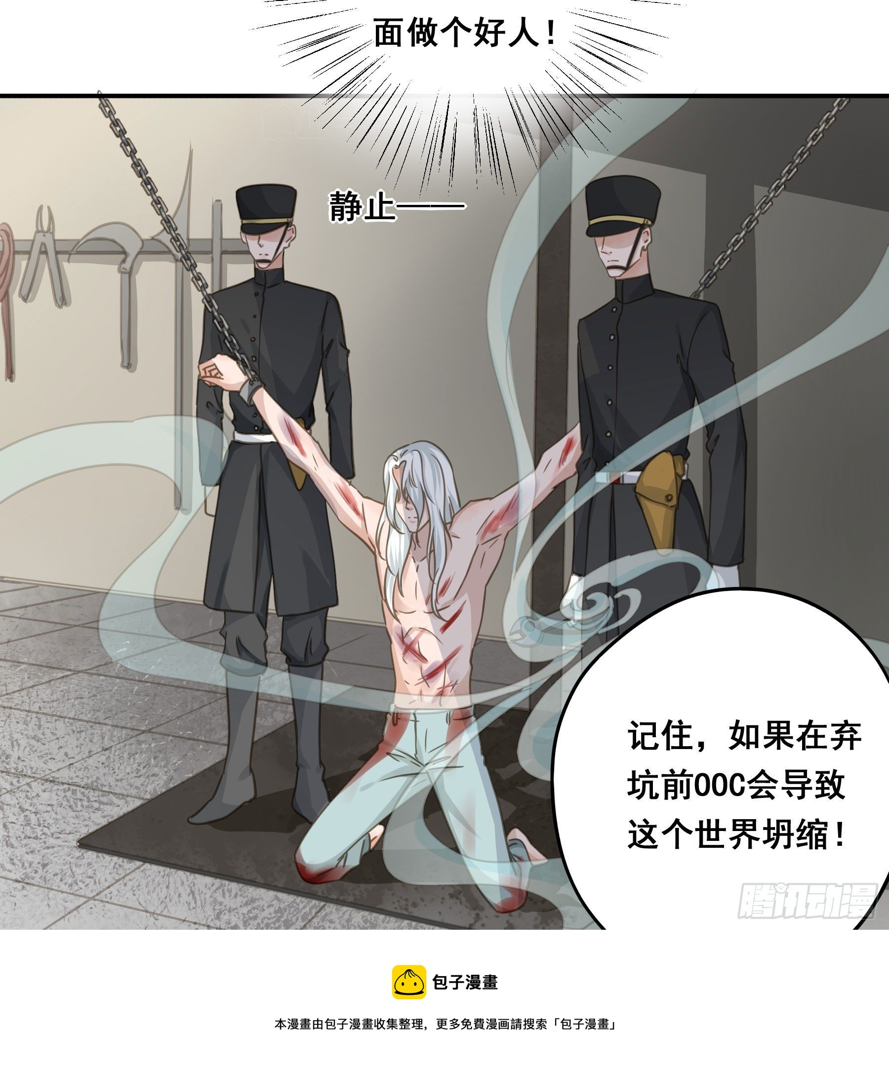 君心不良漫画在线看免费漫画,绝对不能OOC1图