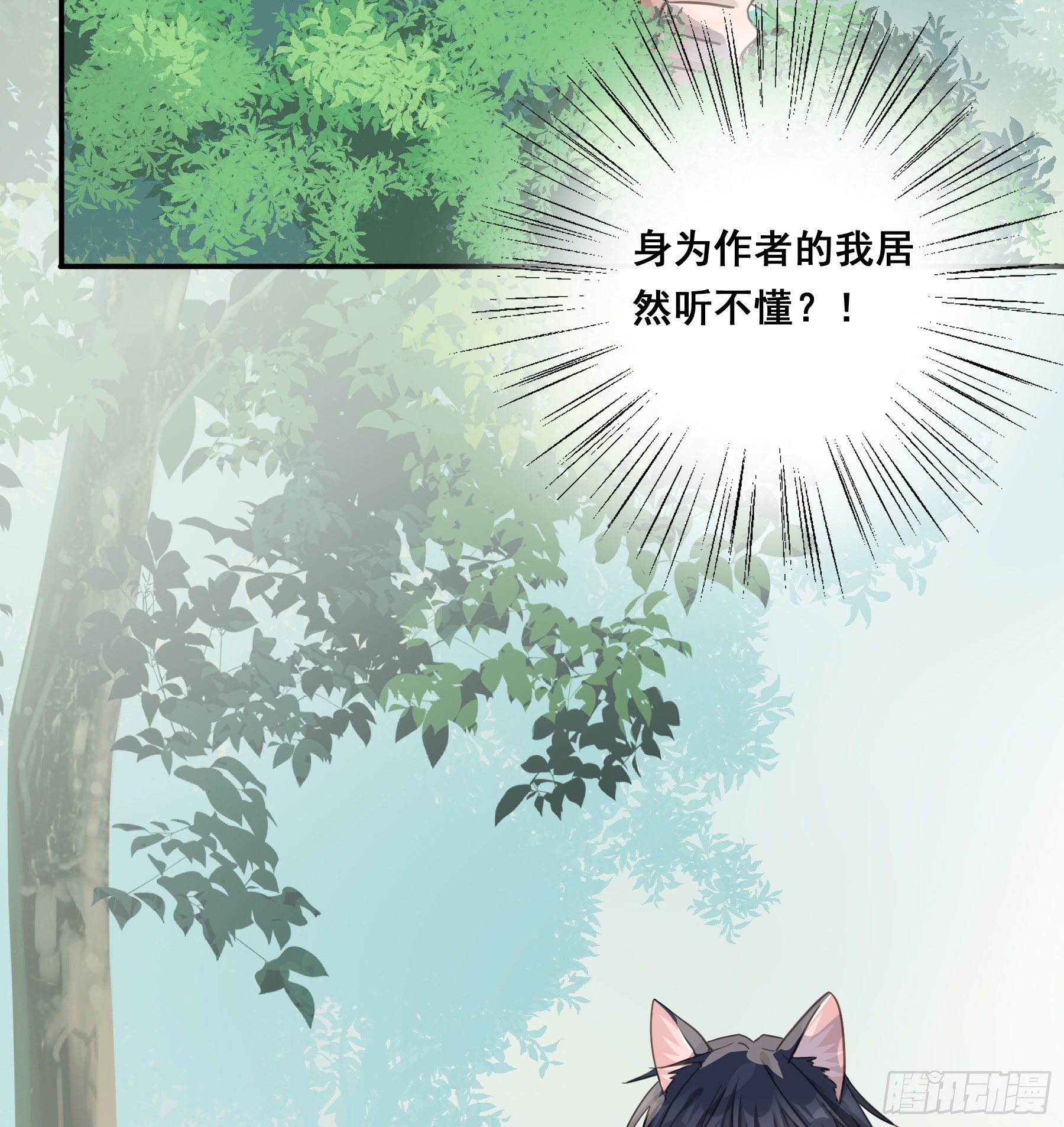 君心不悔在线阅读漫画,打什么哑谜？2图