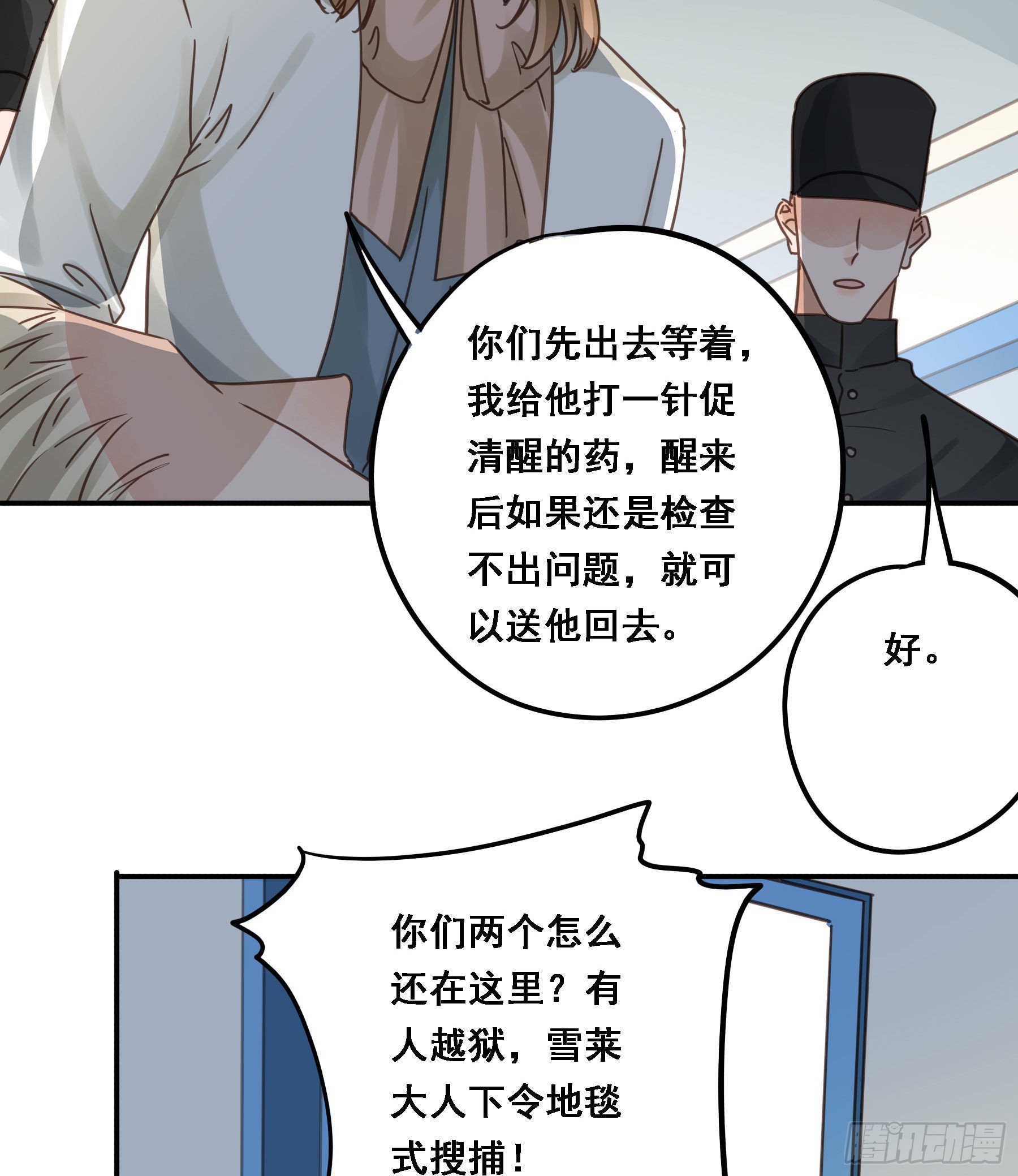 君心不悔在线阅读漫画,豪夺1图