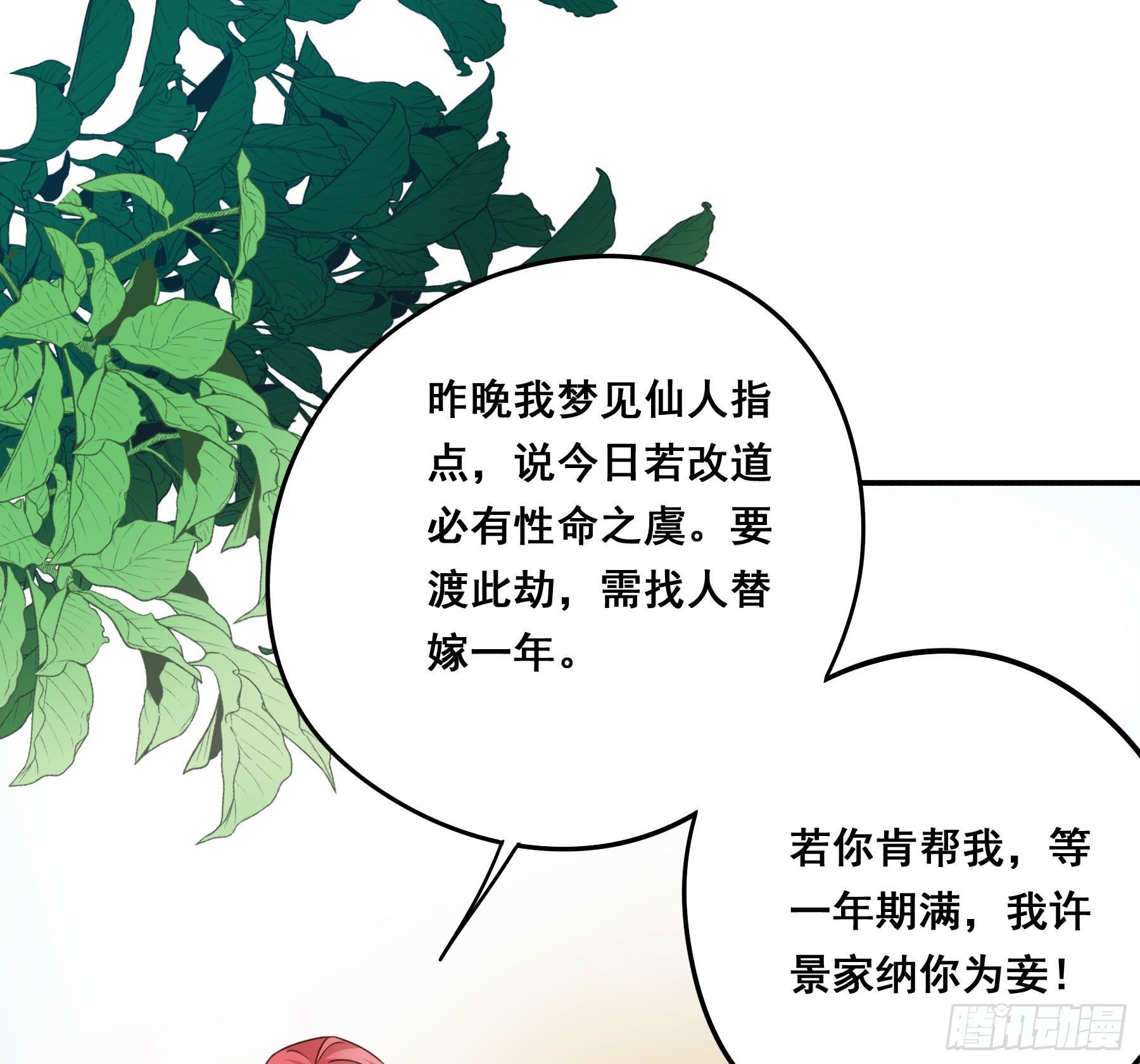 君心不悔在线阅读漫画,狼族劫亲2图