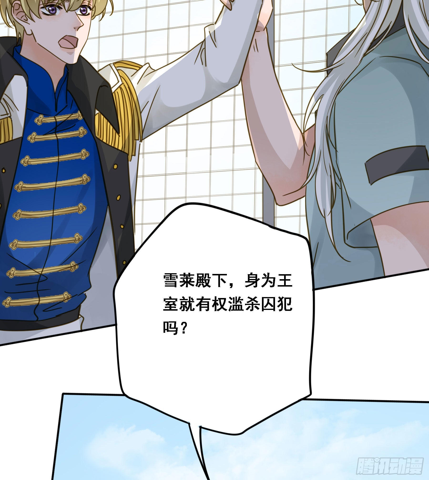 君心不悔在线阅读漫画,激变1图