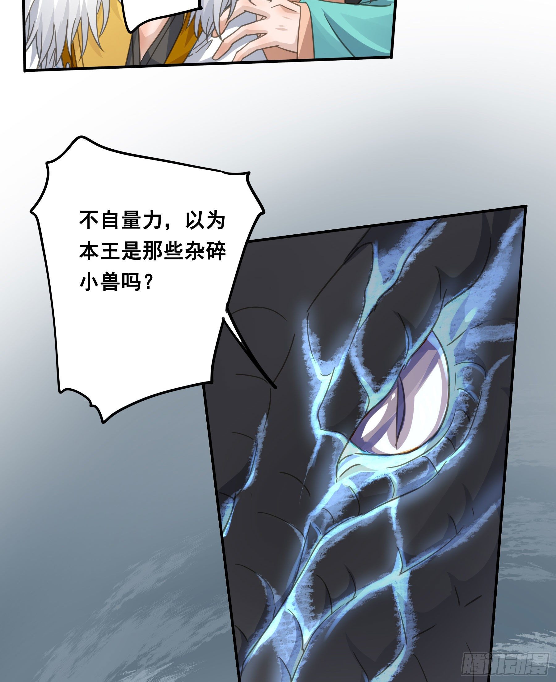 君心不悔在线阅读漫画,金手指啊！2图