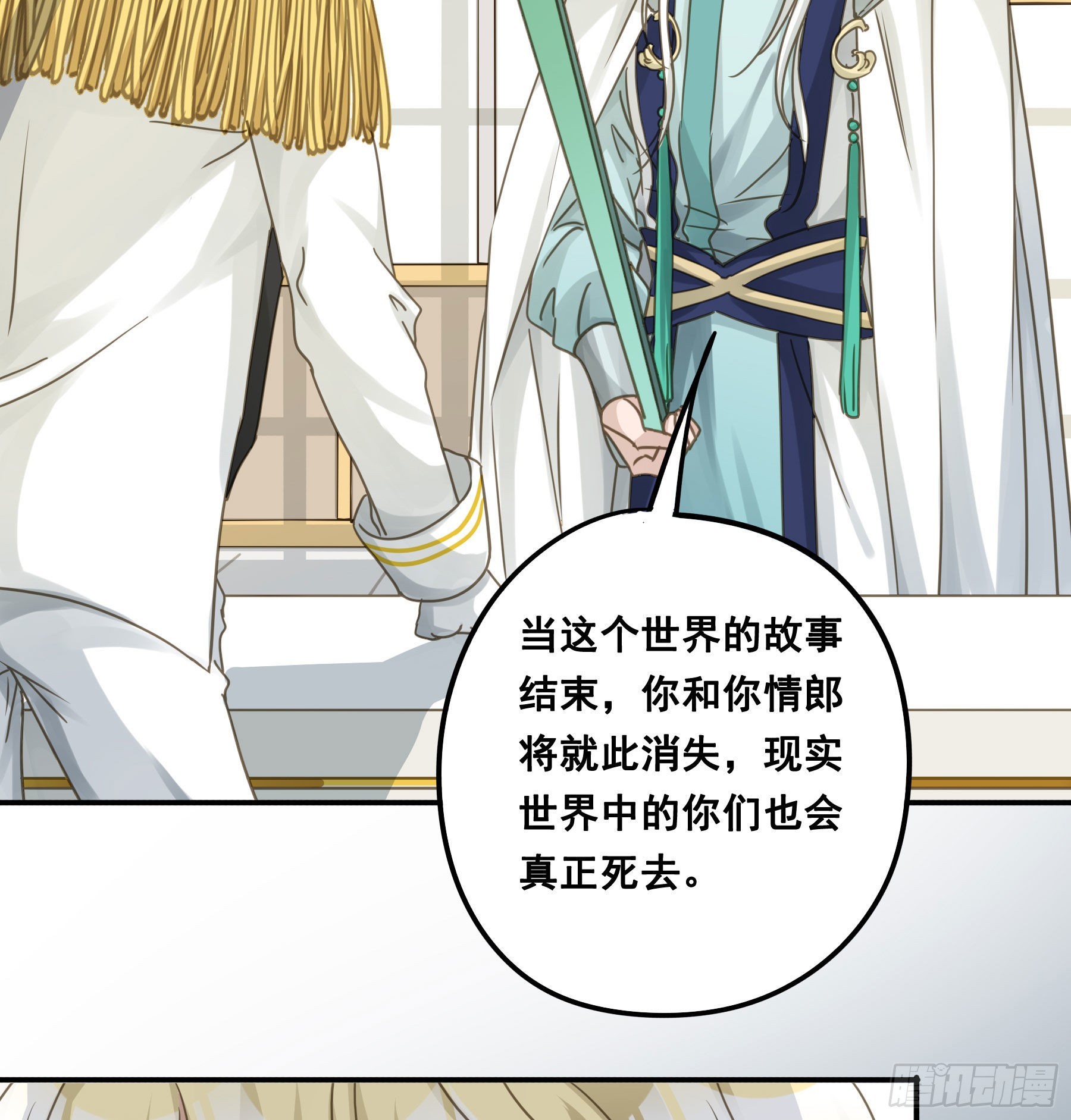 君心不悔在线阅读漫画,跳不过的坑2图