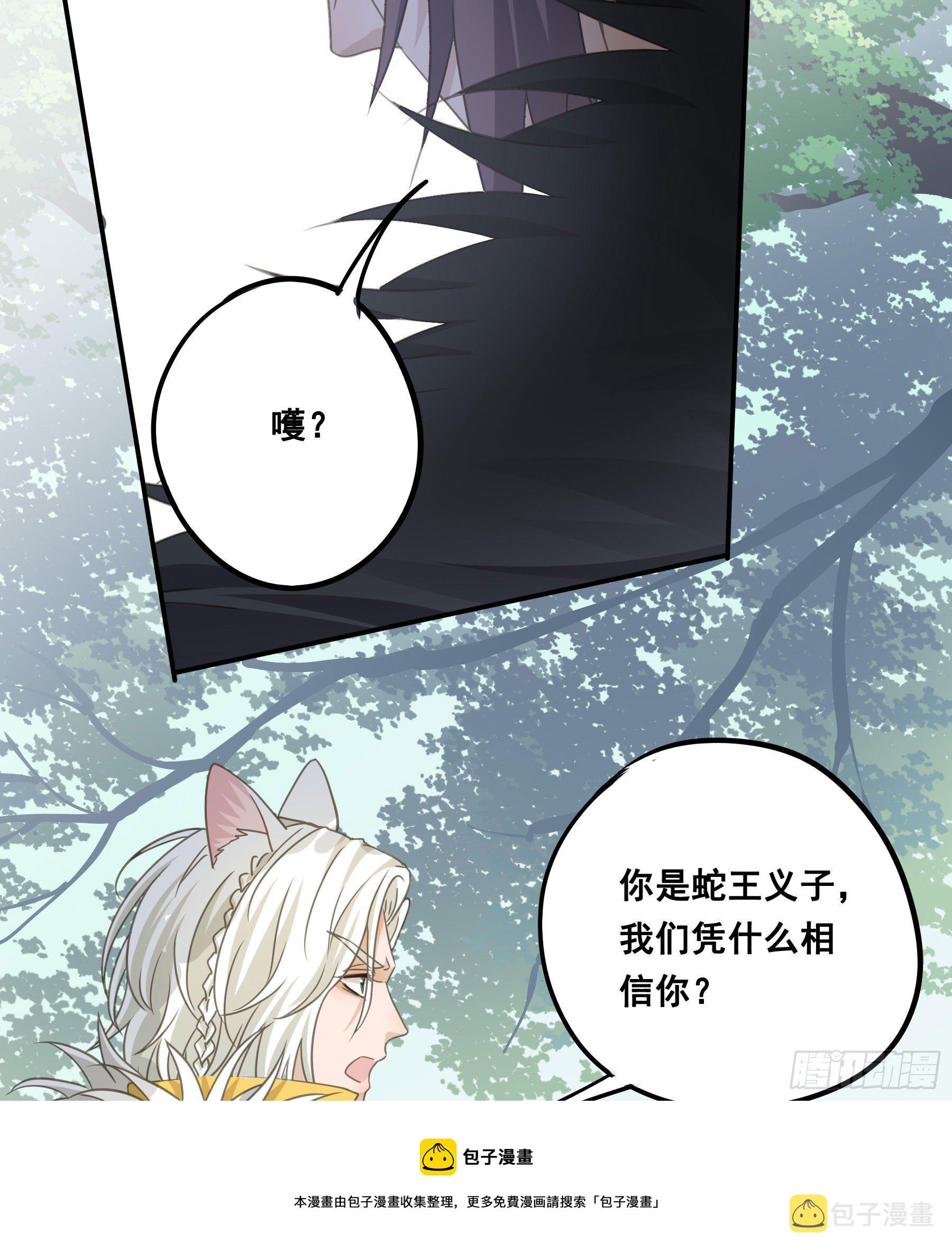 君心不悔在线阅读漫画,荒狼要复仇？1图